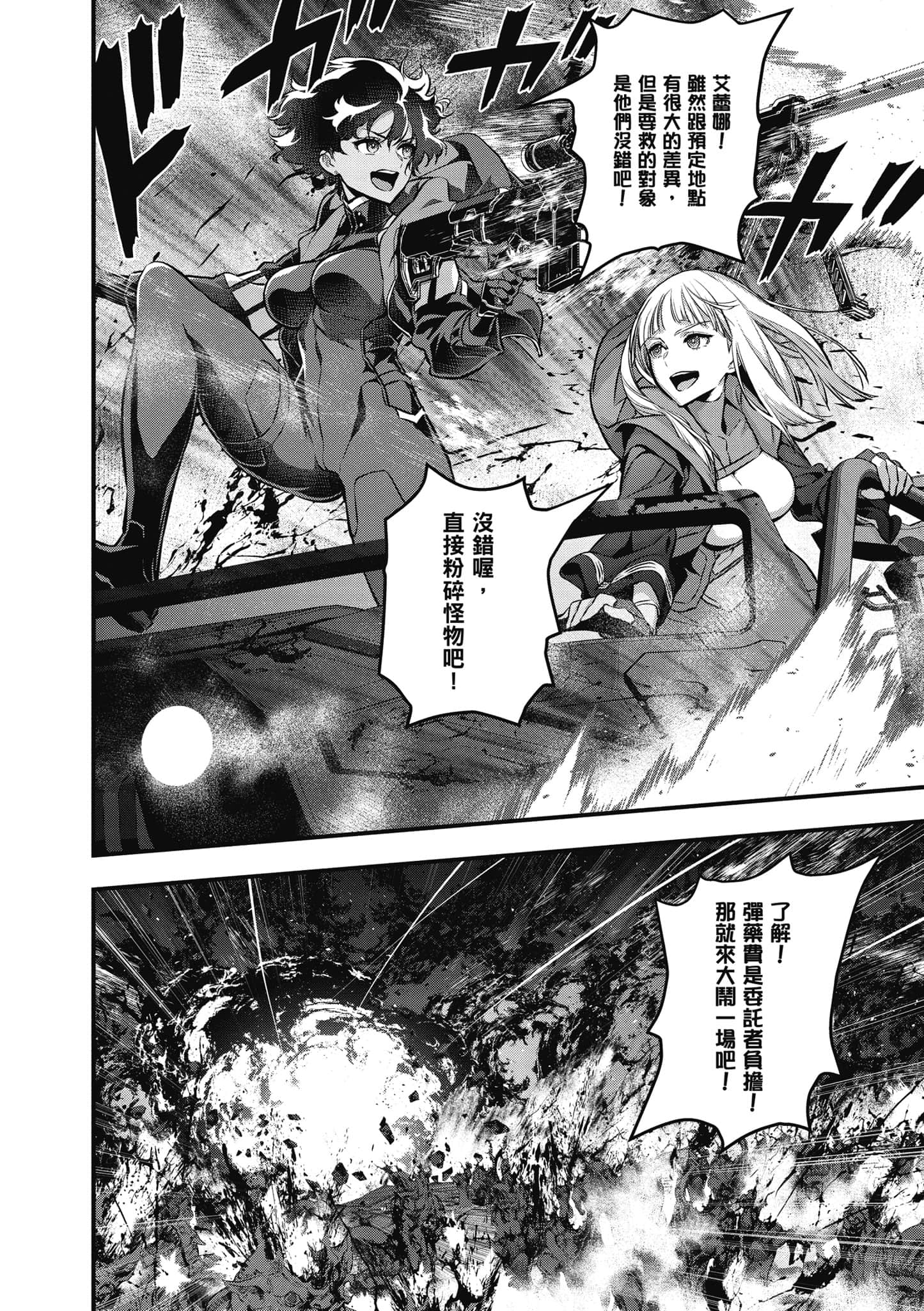 再构筑世界【1-72话 全是中文】【リビルドワールド／重組世界Rebuild World】-3