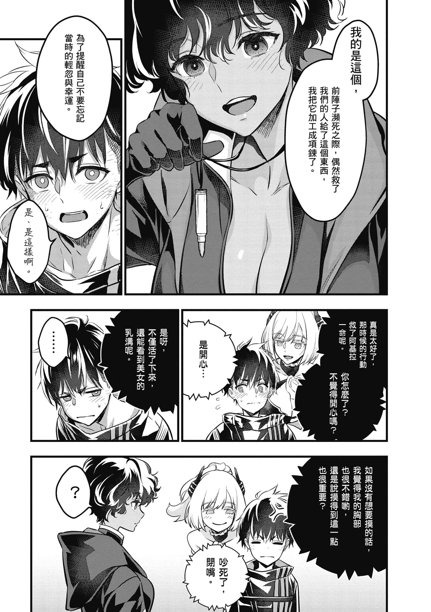 再构筑世界【1-72话 全是中文】【リビルドワールド／重組世界Rebuild World】-3