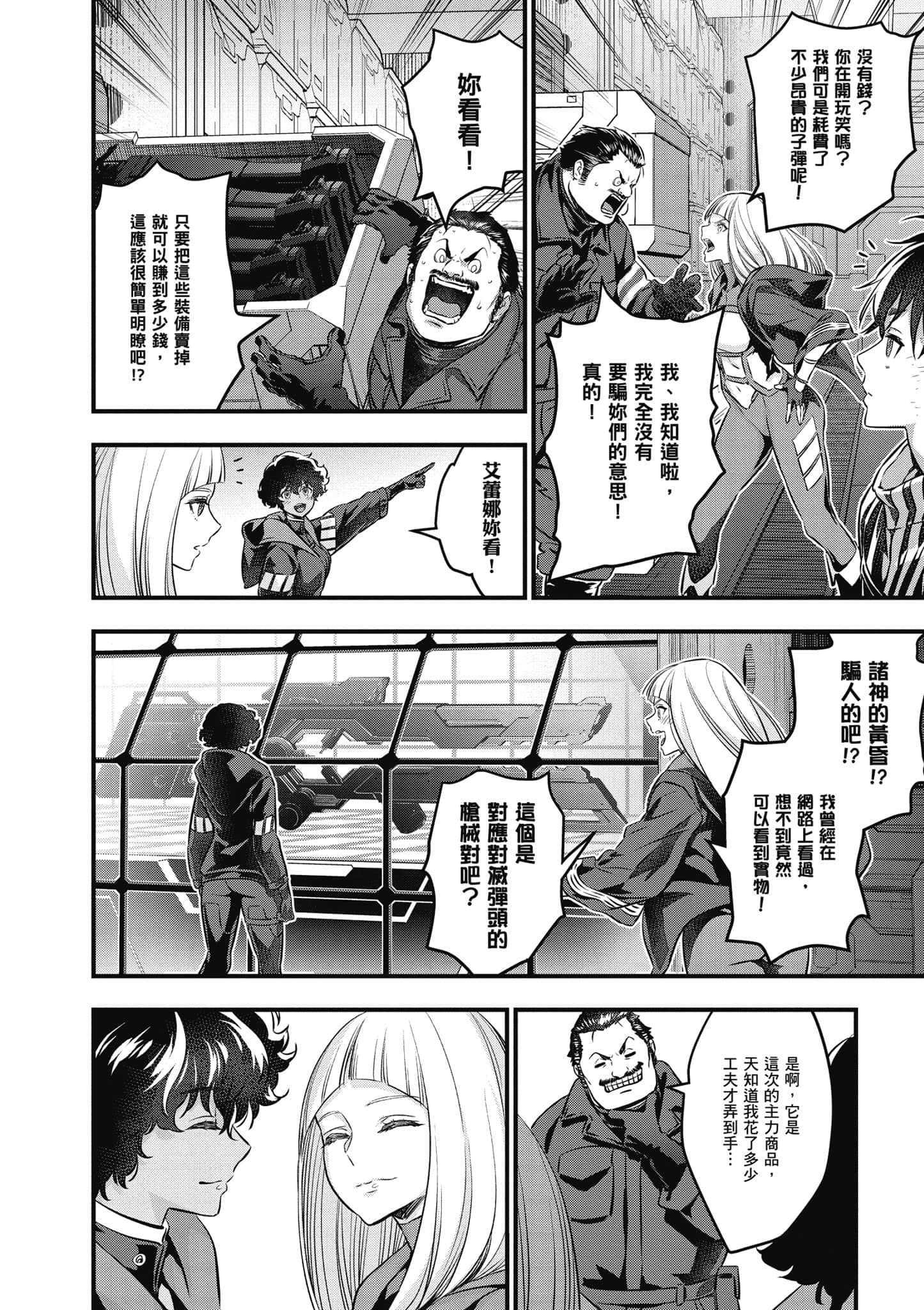 再构筑世界【1-72话 全是中文】【リビルドワールド／重組世界Rebuild World】-3