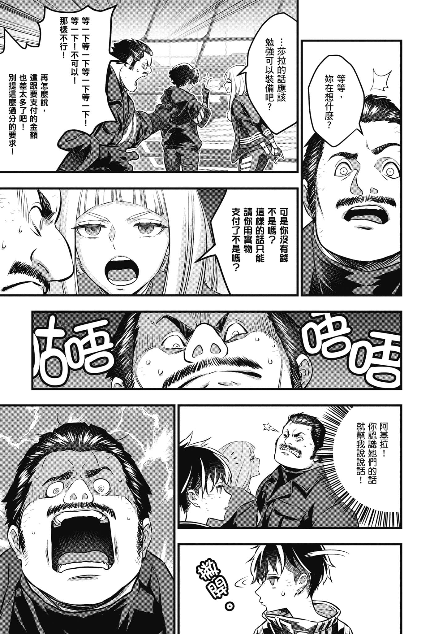 再构筑世界【1-72话 全是中文】【リビルドワールド／重組世界Rebuild World】-3