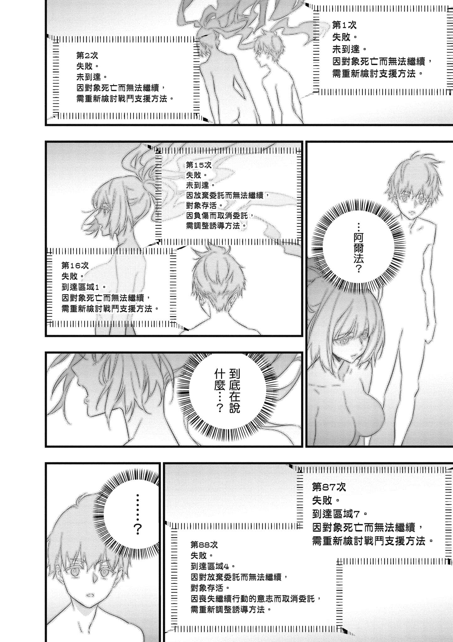再构筑世界【1-72话 全是中文】【リビルドワールド／重組世界Rebuild World】-3