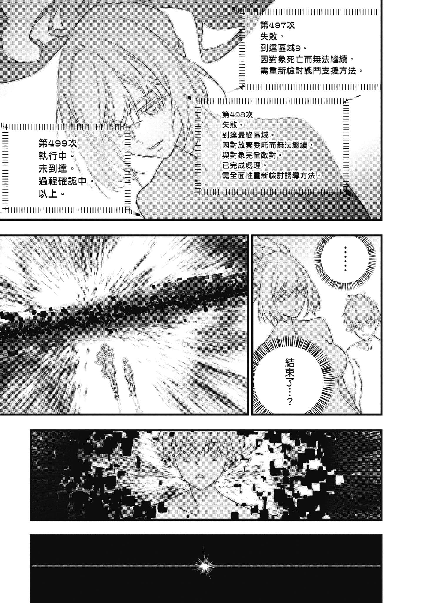 再构筑世界【1-72话 全是中文】【リビルドワールド／重組世界Rebuild World】-3