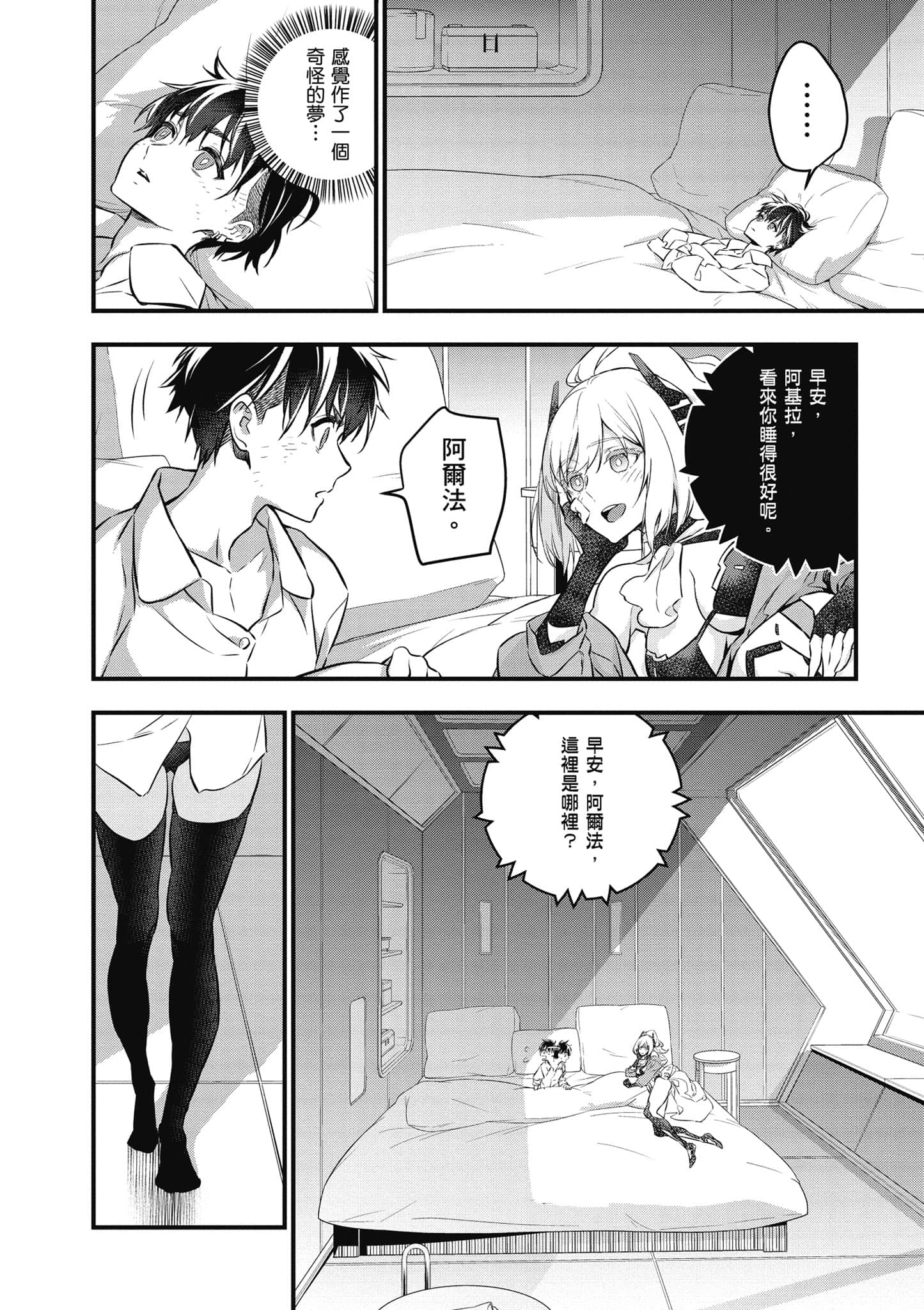 再构筑世界【1-72话 全是中文】【リビルドワールド／重組世界Rebuild World】-3