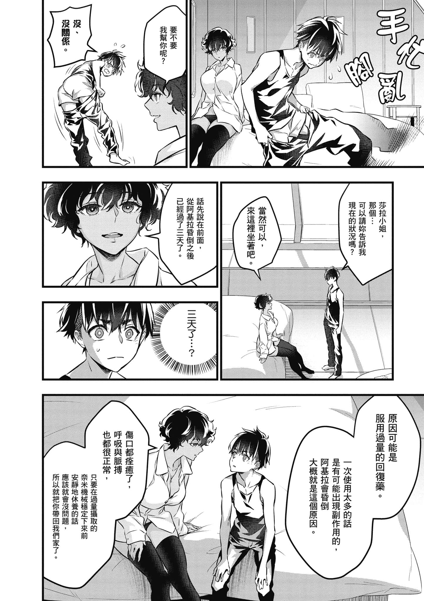 再构筑世界【1-72话 全是中文】【リビルドワールド／重組世界Rebuild World】-3