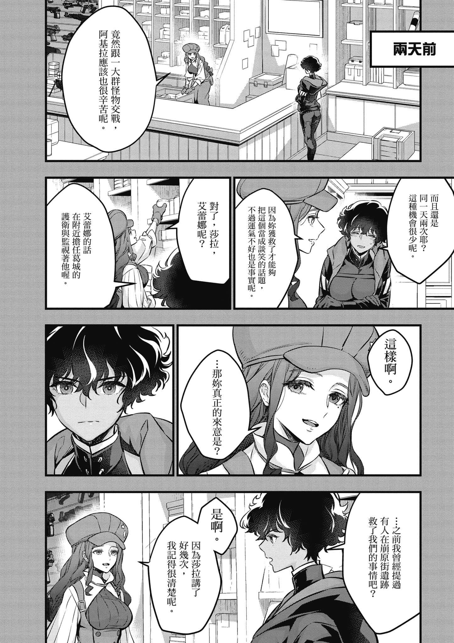 再构筑世界【1-72话 全是中文】【リビルドワールド／重組世界Rebuild World】-3