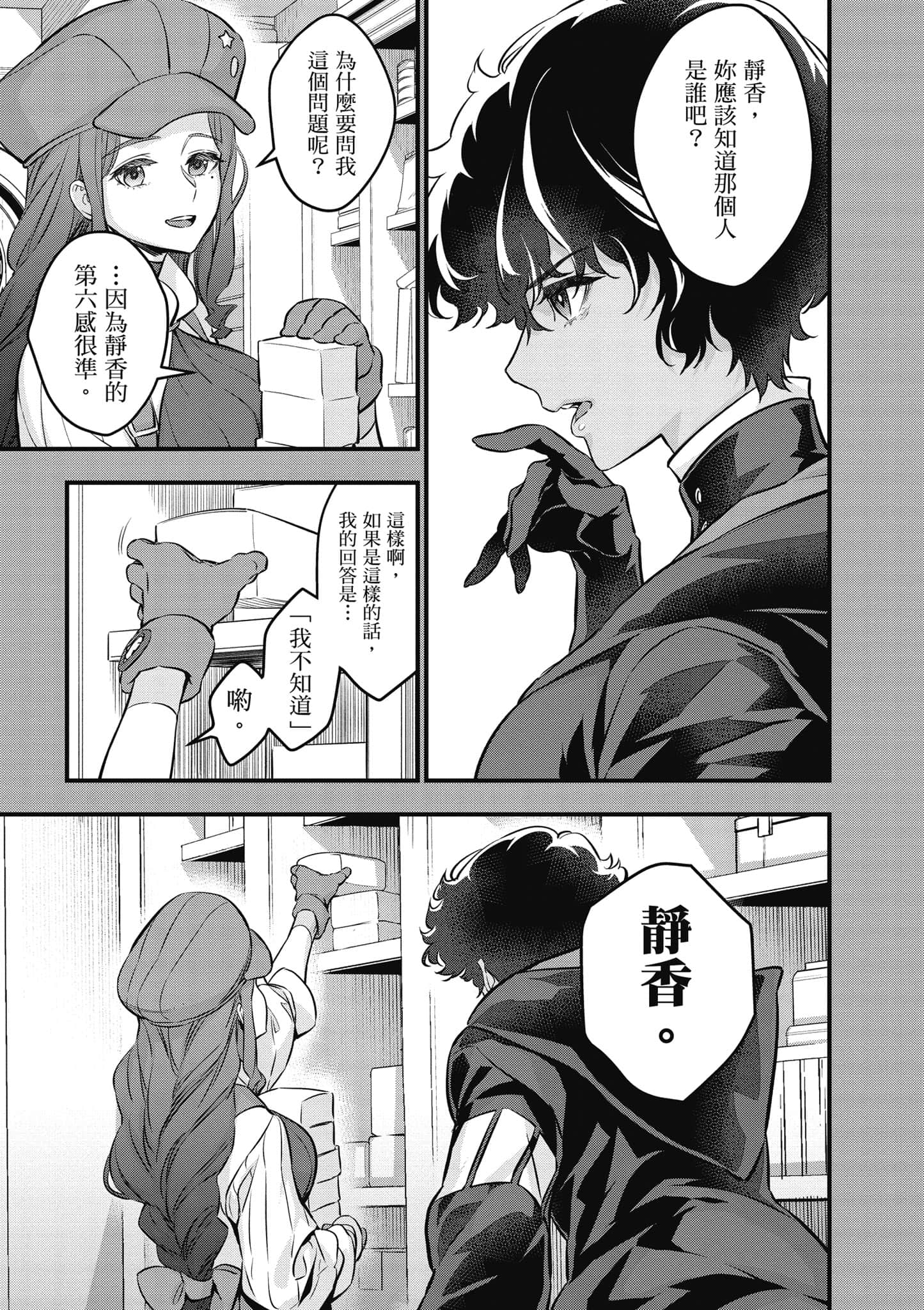 再构筑世界【1-72话 全是中文】【リビルドワールド／重組世界Rebuild World】-3
