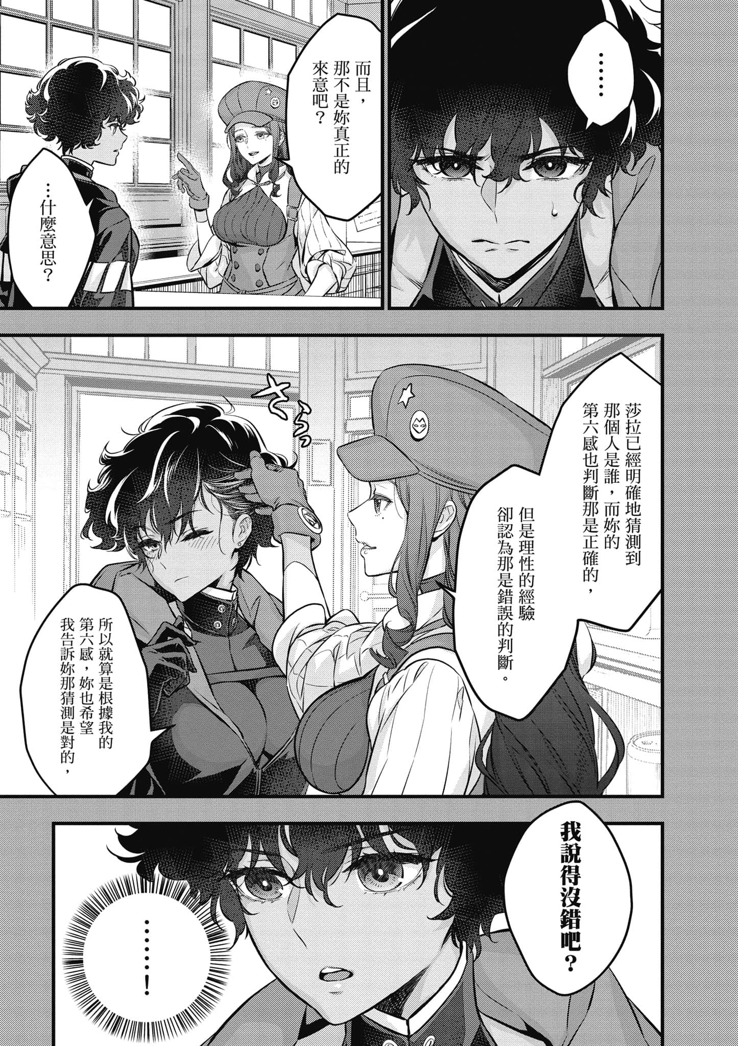 再构筑世界【1-72话 全是中文】【リビルドワールド／重組世界Rebuild World】-3