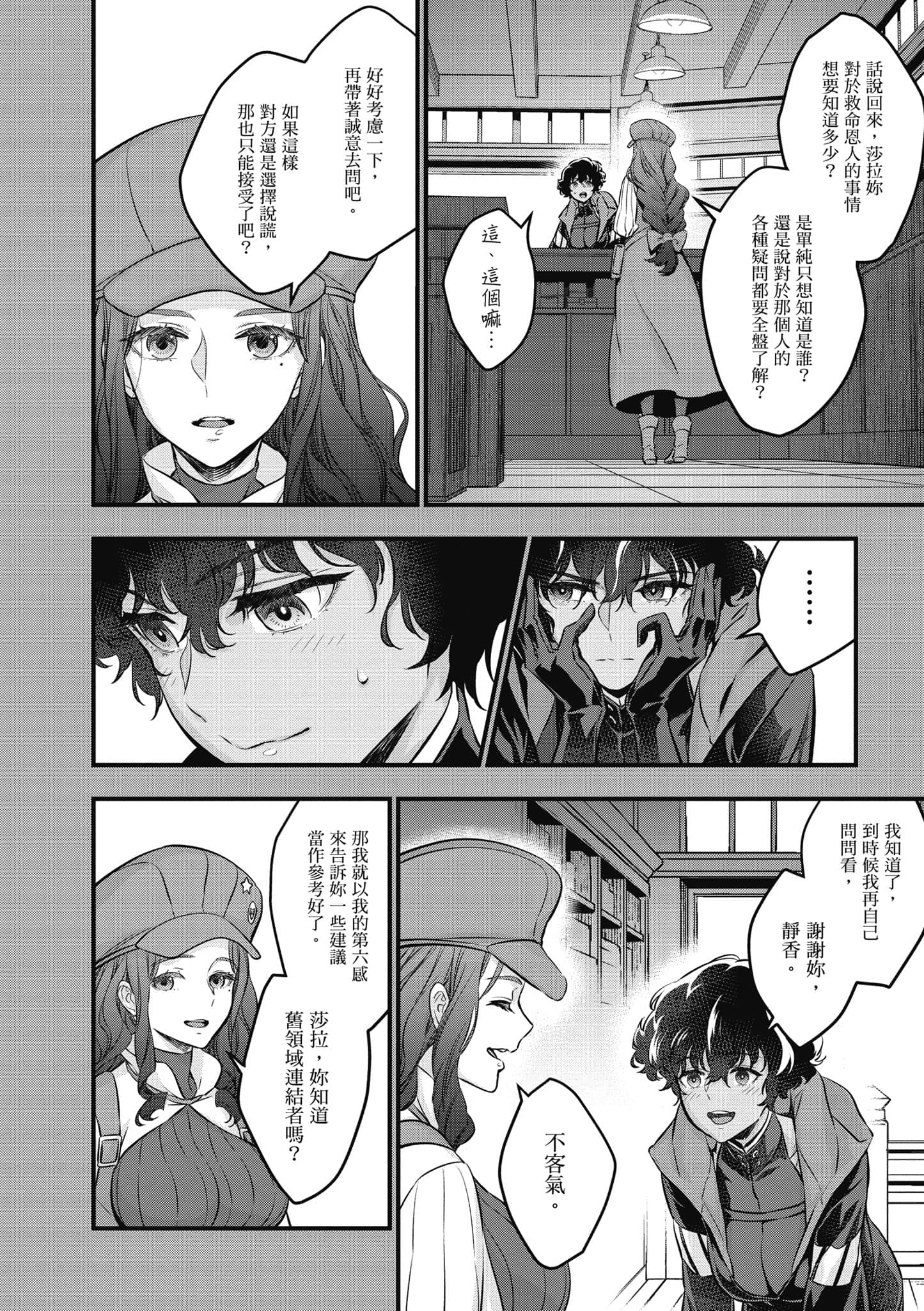 再构筑世界【1-72话 全是中文】【リビルドワールド／重組世界Rebuild World】-3