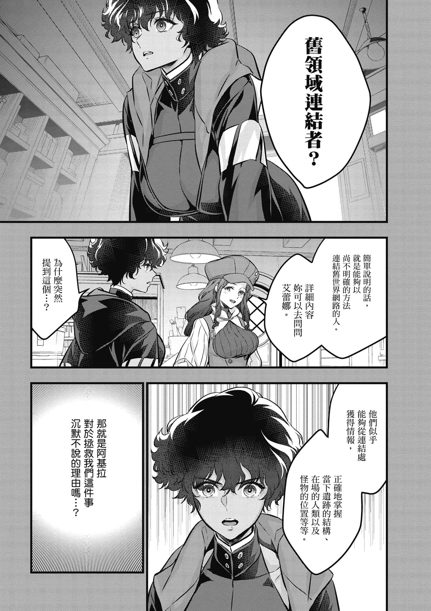 再构筑世界【1-72话 全是中文】【リビルドワールド／重組世界Rebuild World】-3