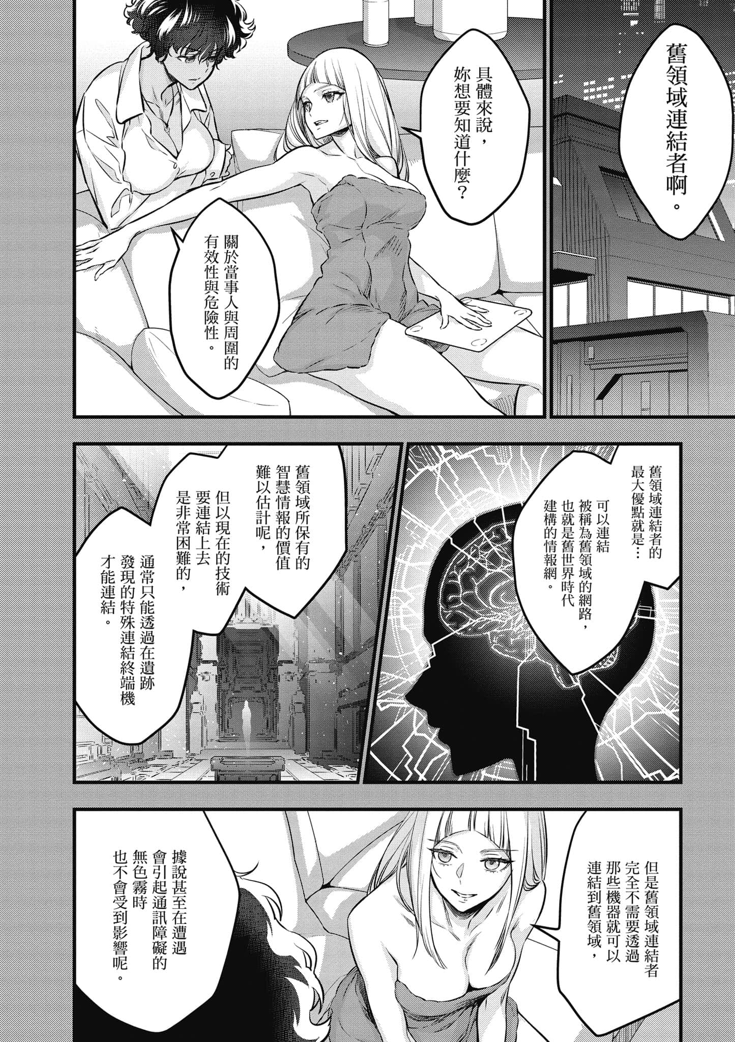 再构筑世界【1-72话 全是中文】【リビルドワールド／重組世界Rebuild World】-3