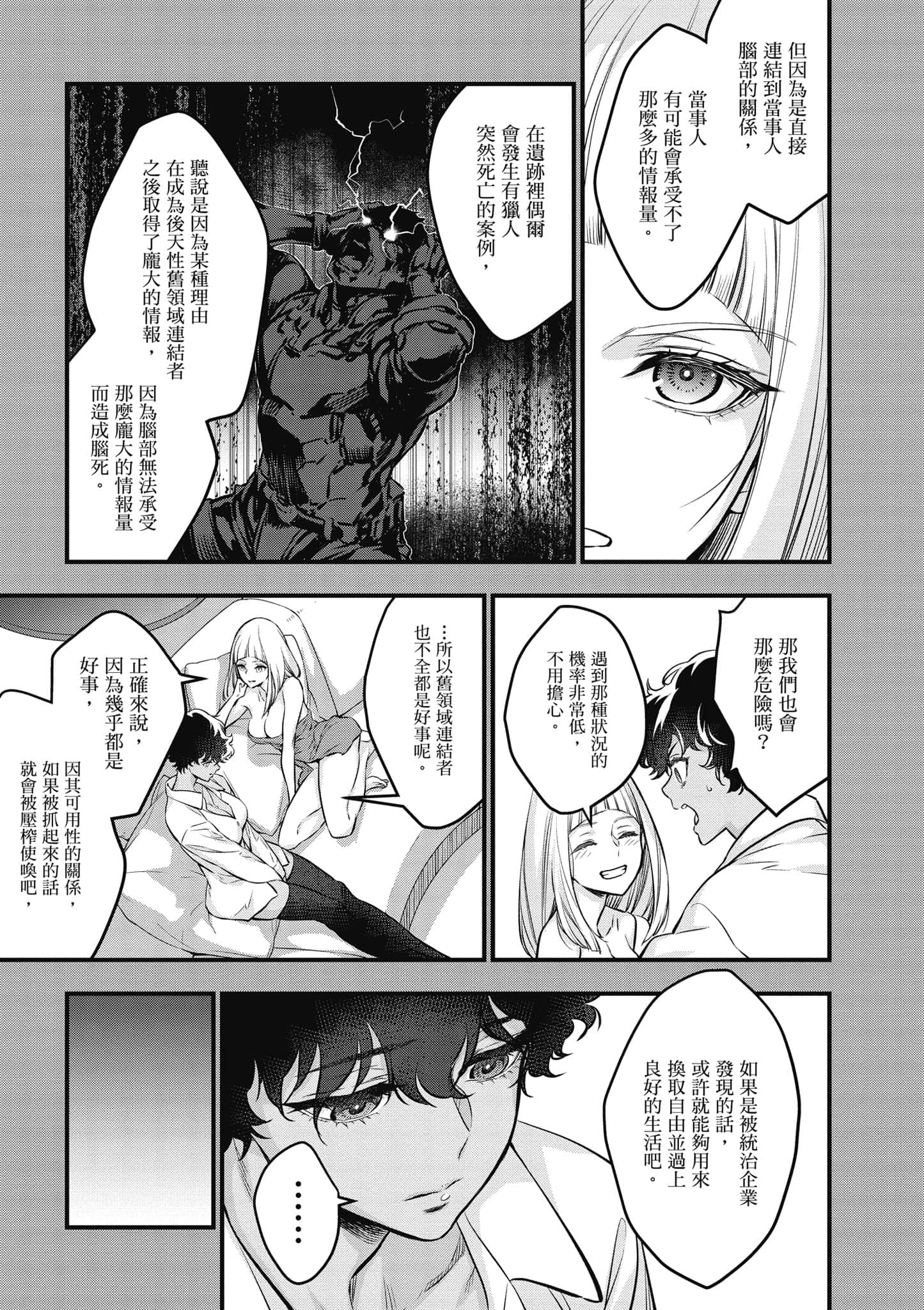 再构筑世界【1-72话 全是中文】【リビルドワールド／重組世界Rebuild World】-3