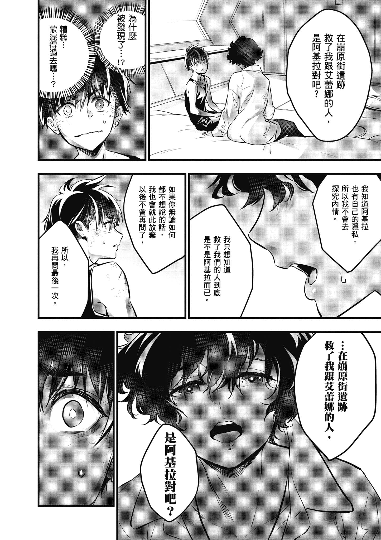再构筑世界【1-72话 全是中文】【リビルドワールド／重組世界Rebuild World】-3