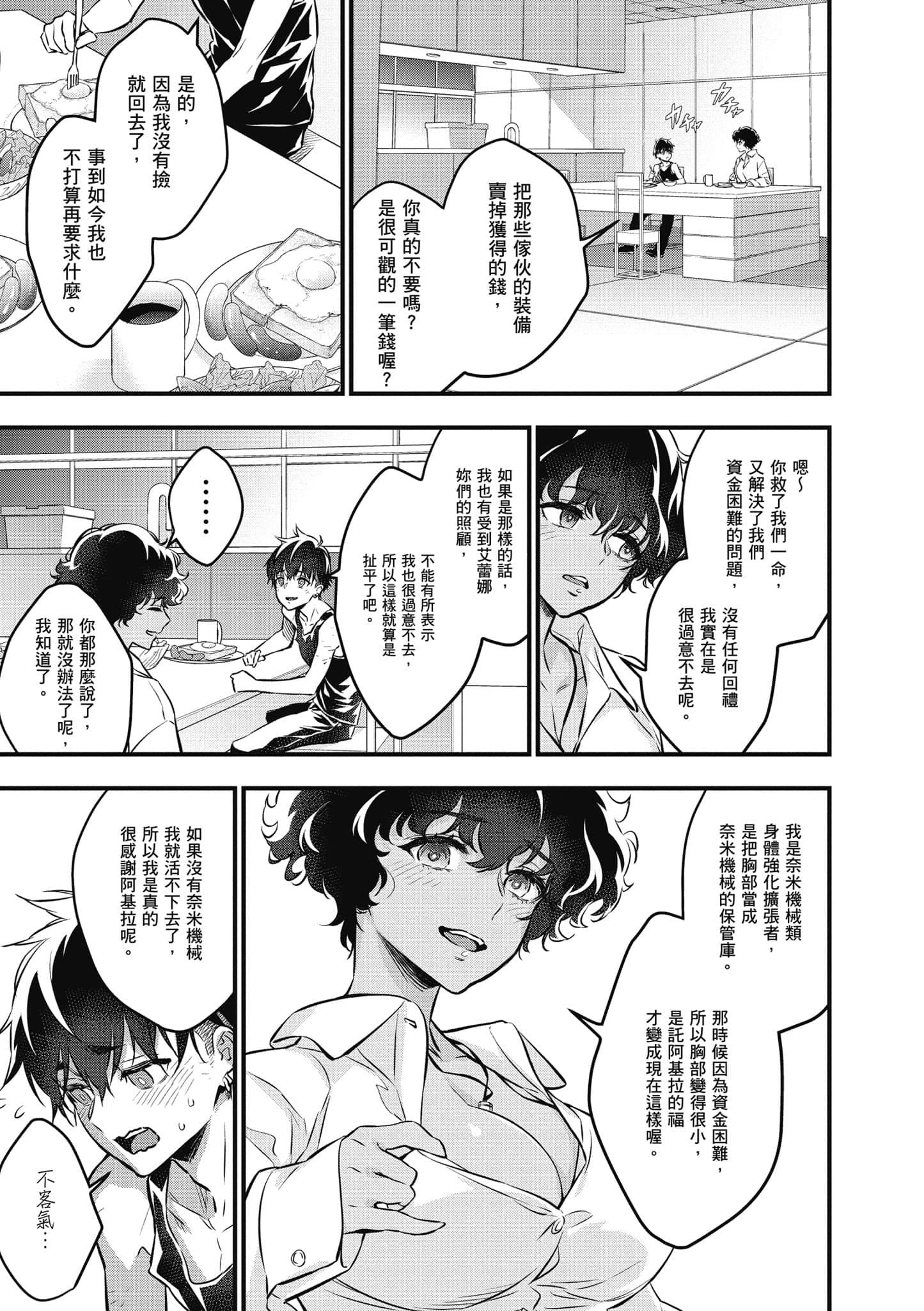 再构筑世界【1-72话 全是中文】【リビルドワールド／重組世界Rebuild World】-3