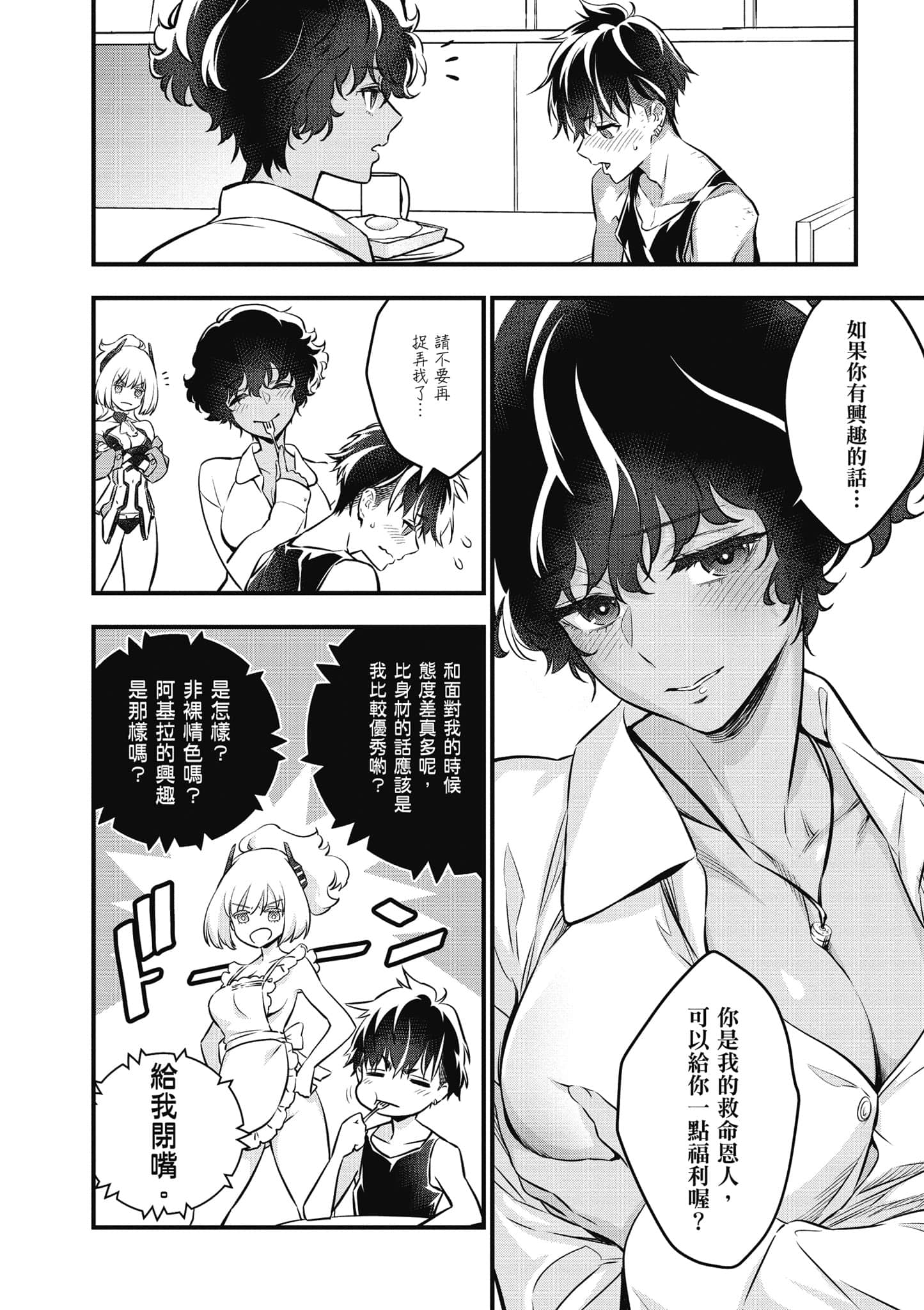再构筑世界【1-72话 全是中文】【リビルドワールド／重組世界Rebuild World】-3