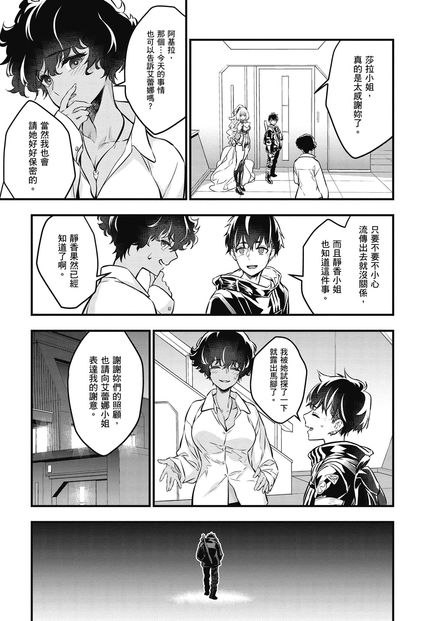 再构筑世界【1-72话 全是中文】【リビルドワールド／重組世界Rebuild World】-3