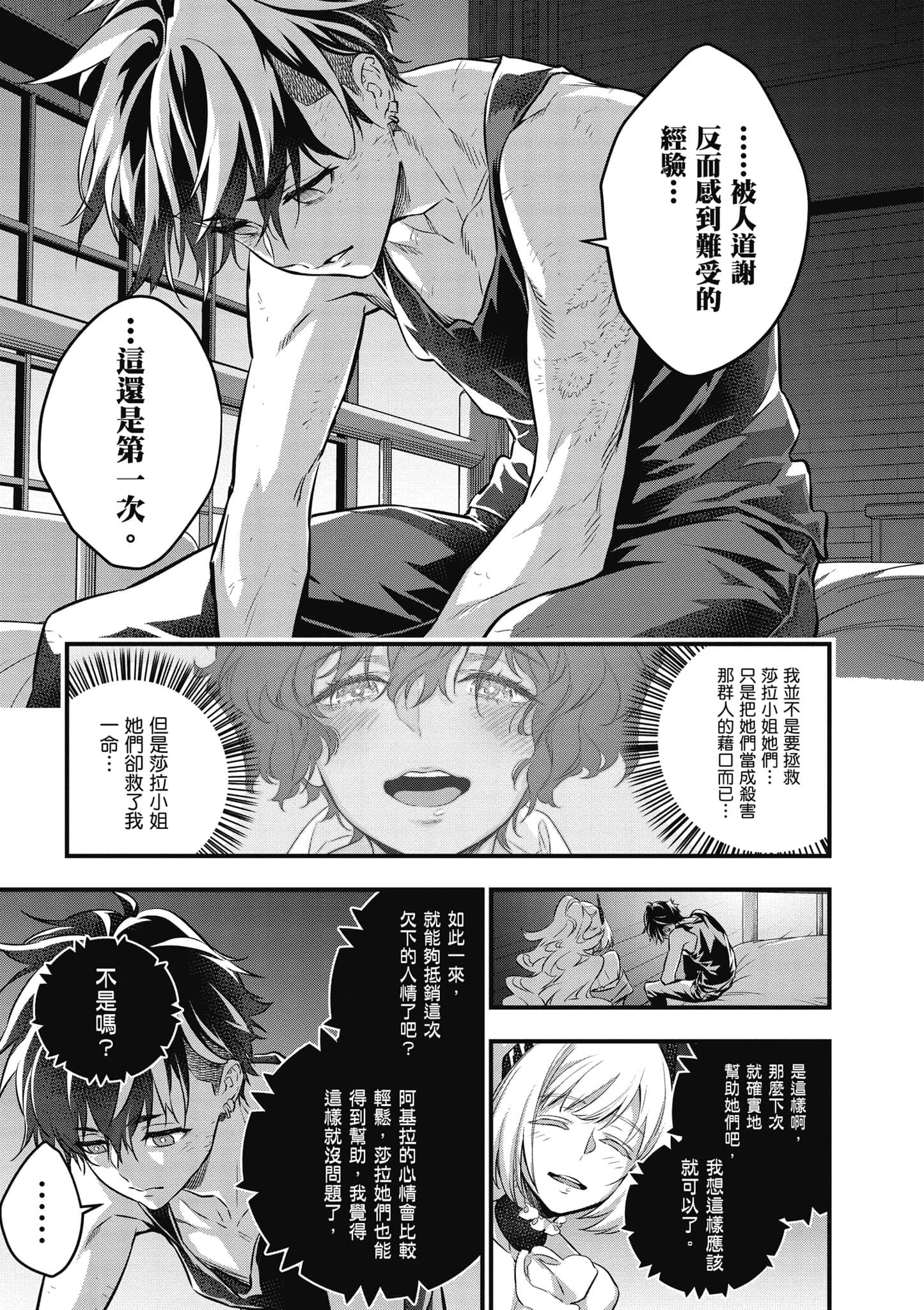 再构筑世界【1-72话 全是中文】【リビルドワールド／重組世界Rebuild World】-3