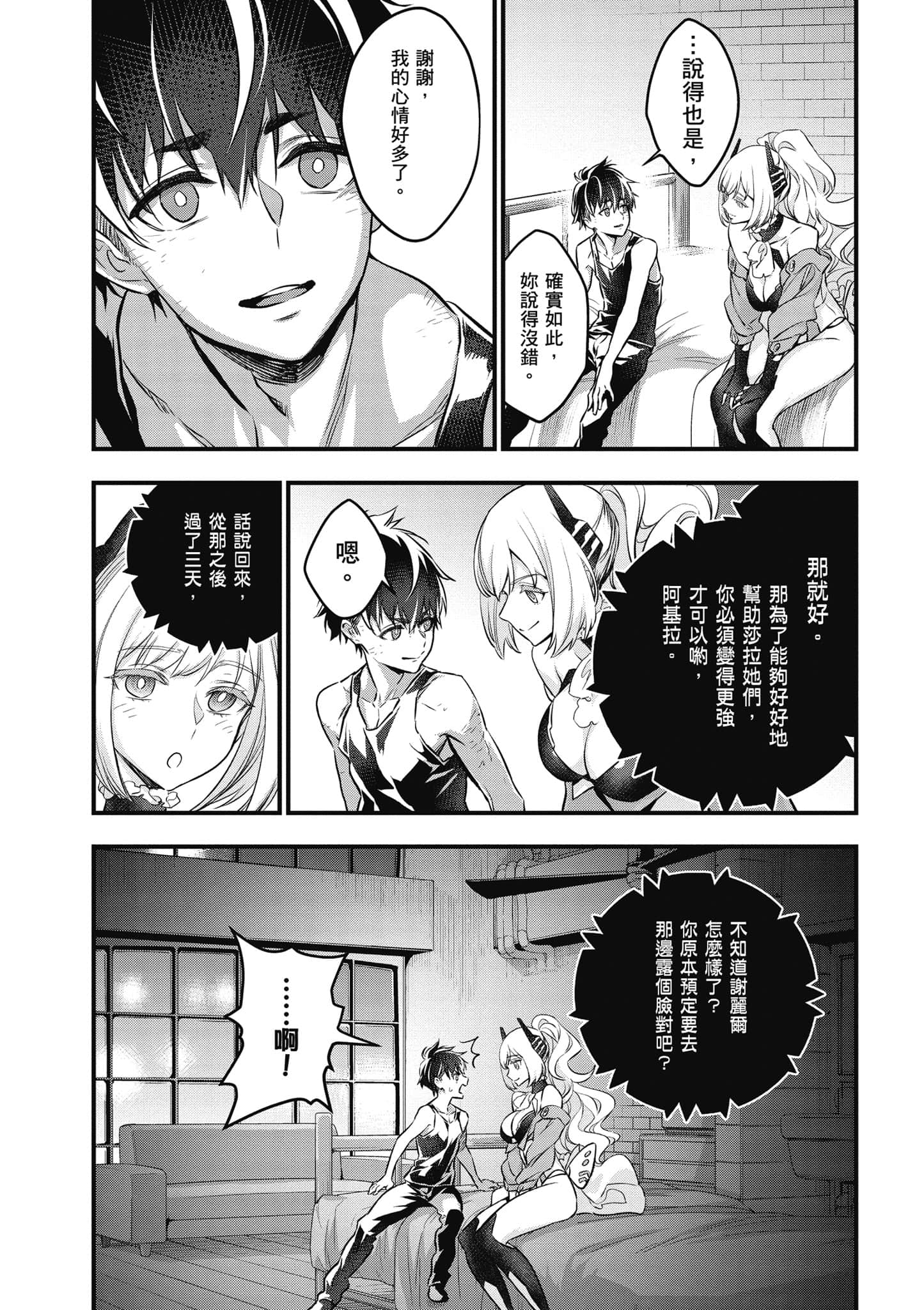 再构筑世界【1-72话 全是中文】【リビルドワールド／重組世界Rebuild World】-3