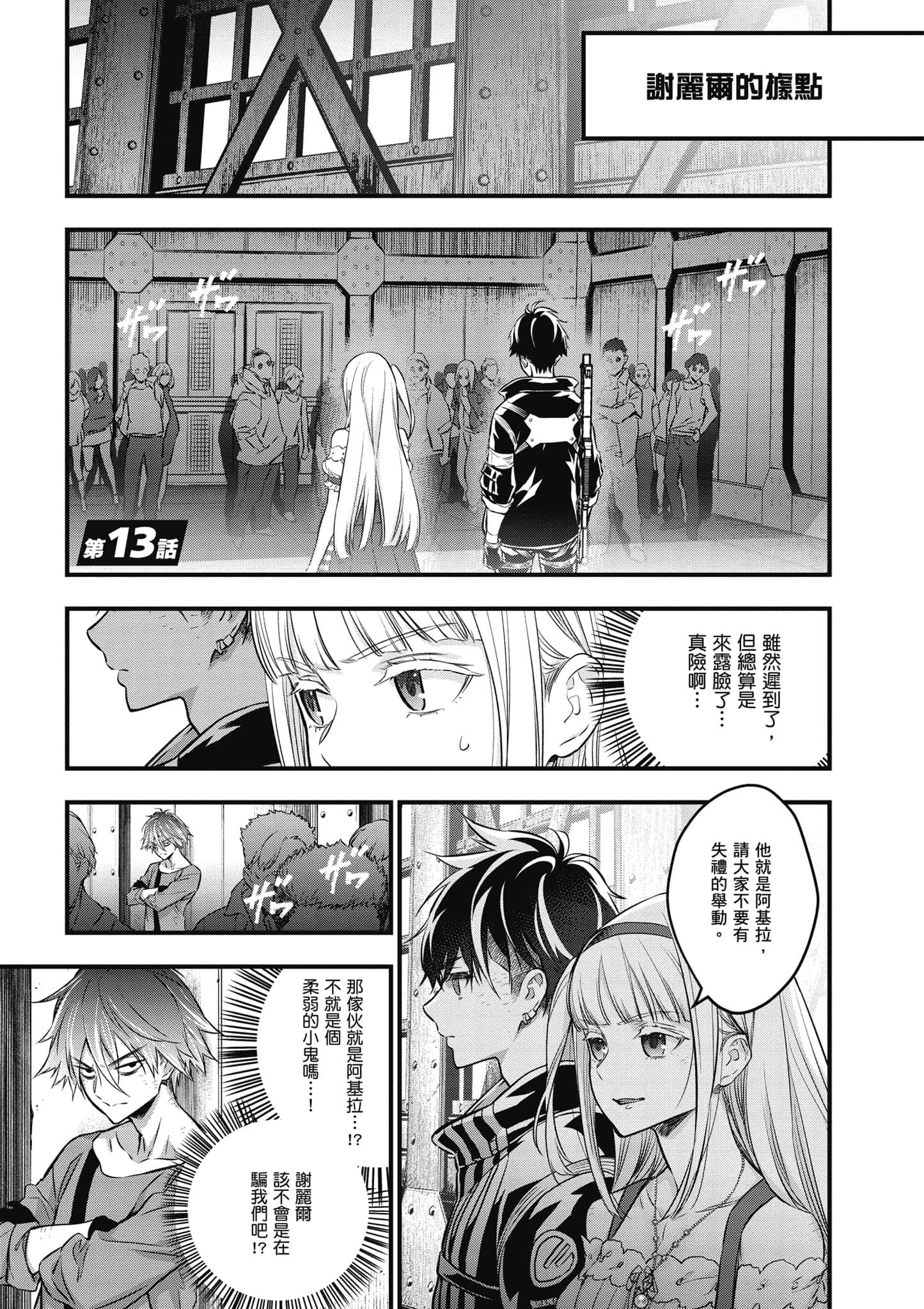 再构筑世界【1-72话 全是中文】【リビルドワールド／重組世界Rebuild World】-3