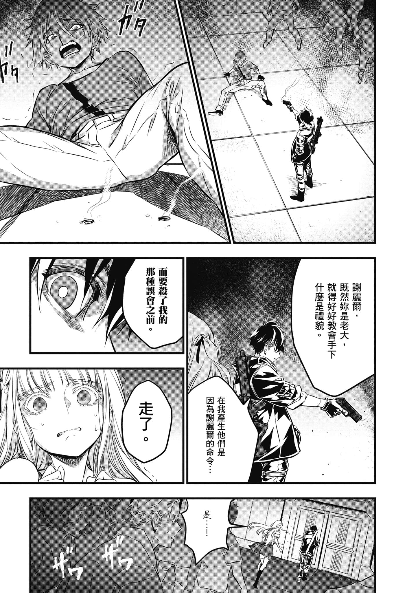 再构筑世界【1-72话 全是中文】【リビルドワールド／重組世界Rebuild World】-3