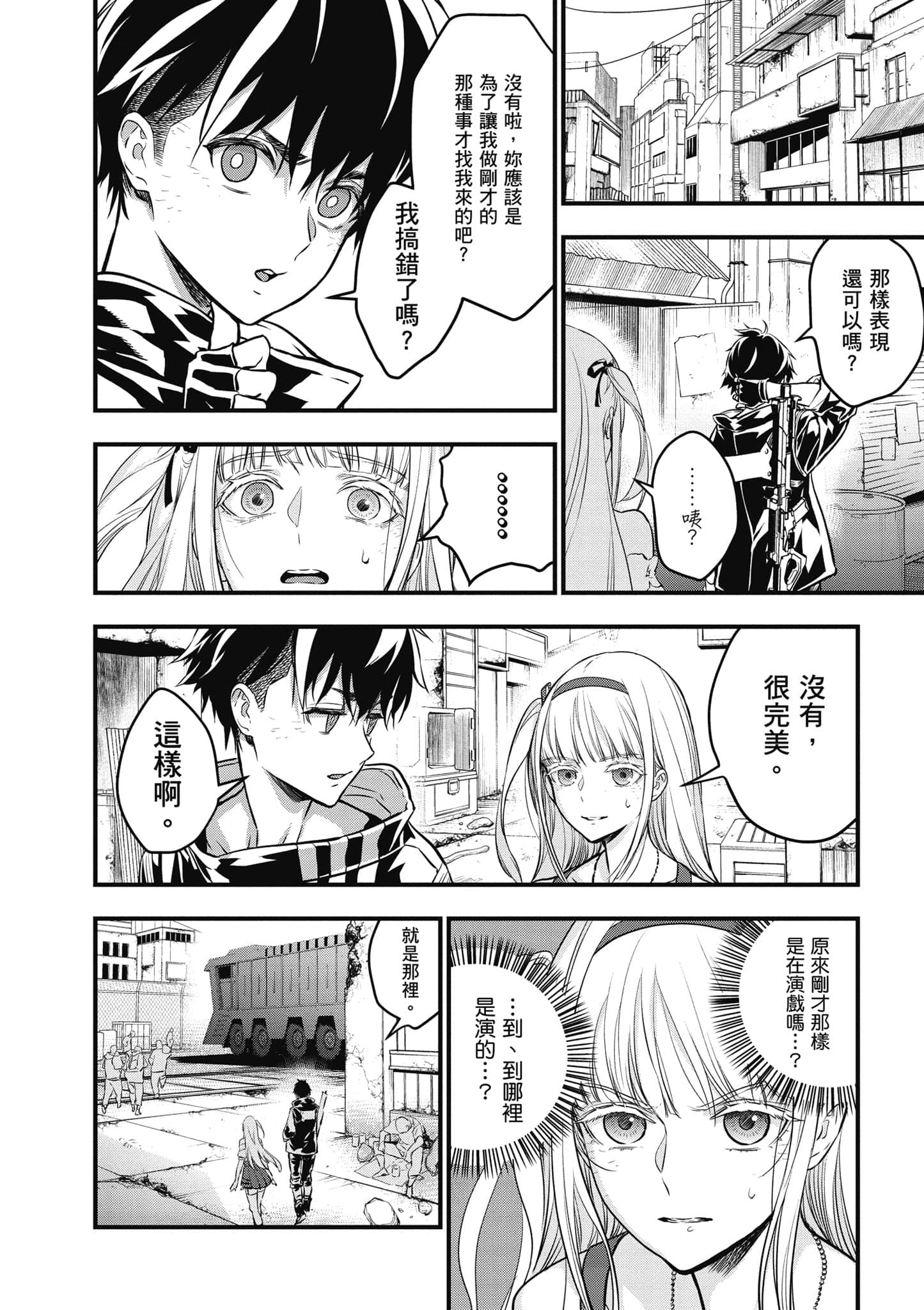 再构筑世界【1-72话 全是中文】【リビルドワールド／重組世界Rebuild World】-3