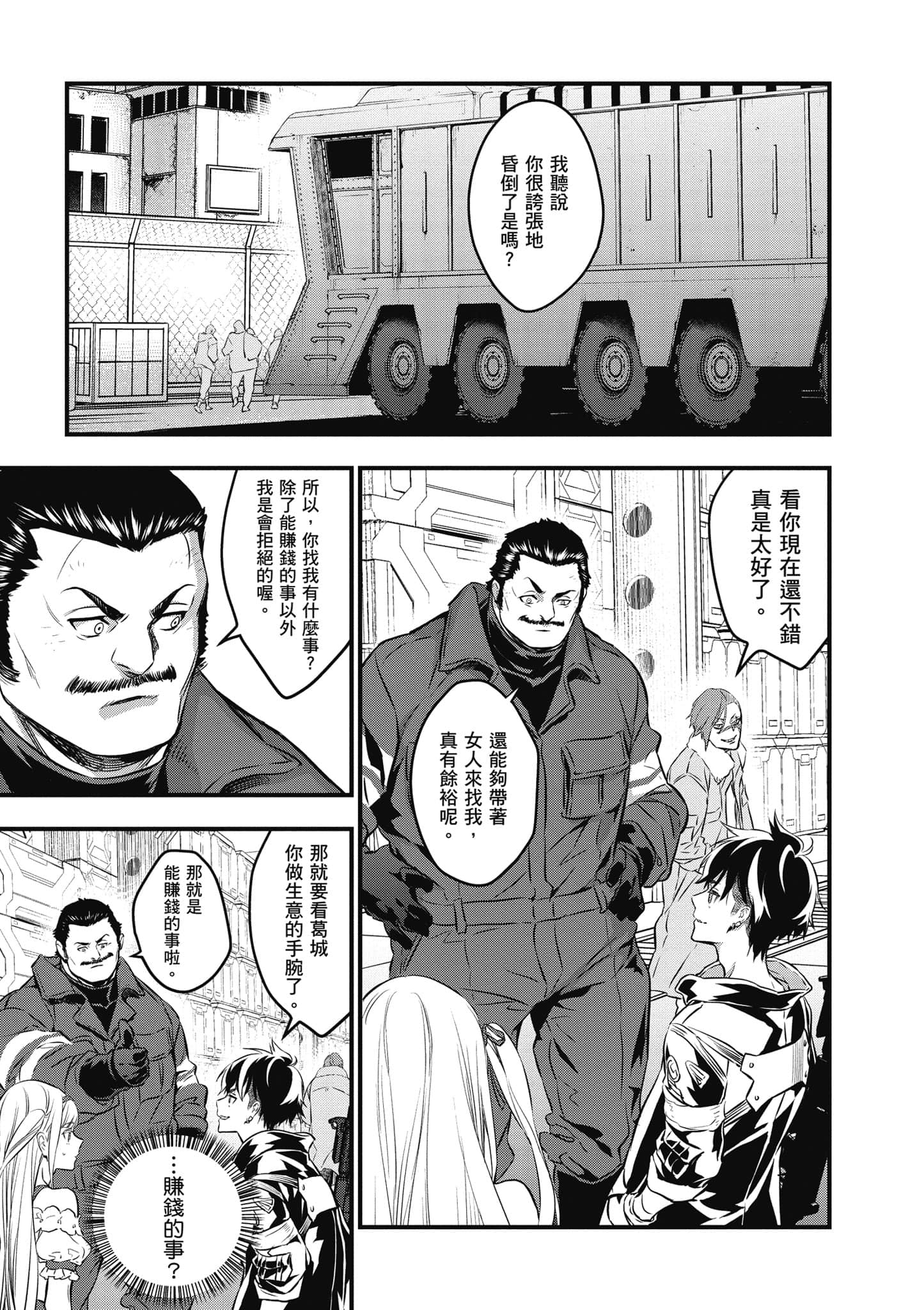 再构筑世界【1-72话 全是中文】【リビルドワールド／重組世界Rebuild World】-3