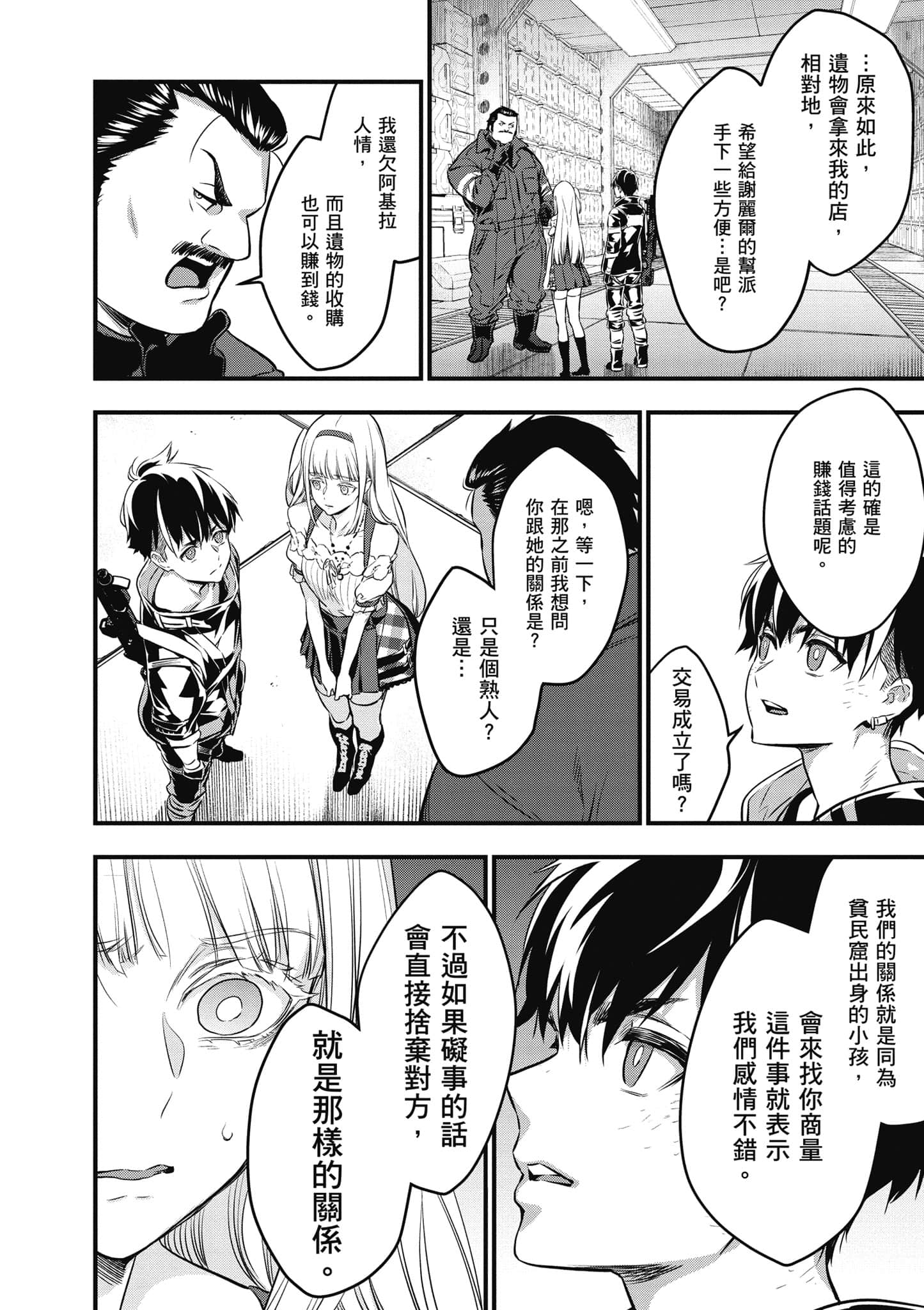 再构筑世界【1-72话 全是中文】【リビルドワールド／重組世界Rebuild World】-3
