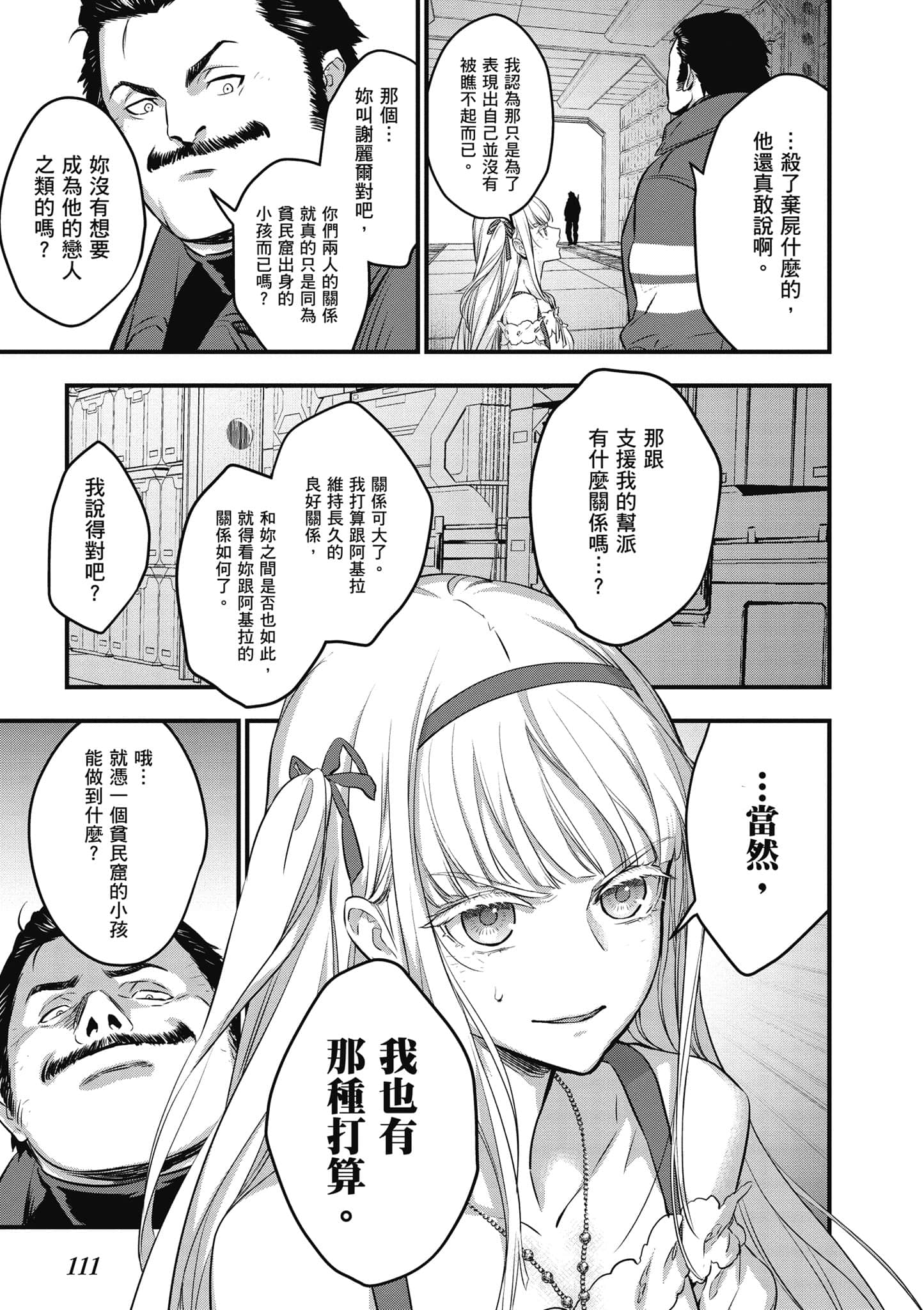 再构筑世界【1-72话 全是中文】【リビルドワールド／重組世界Rebuild World】-3