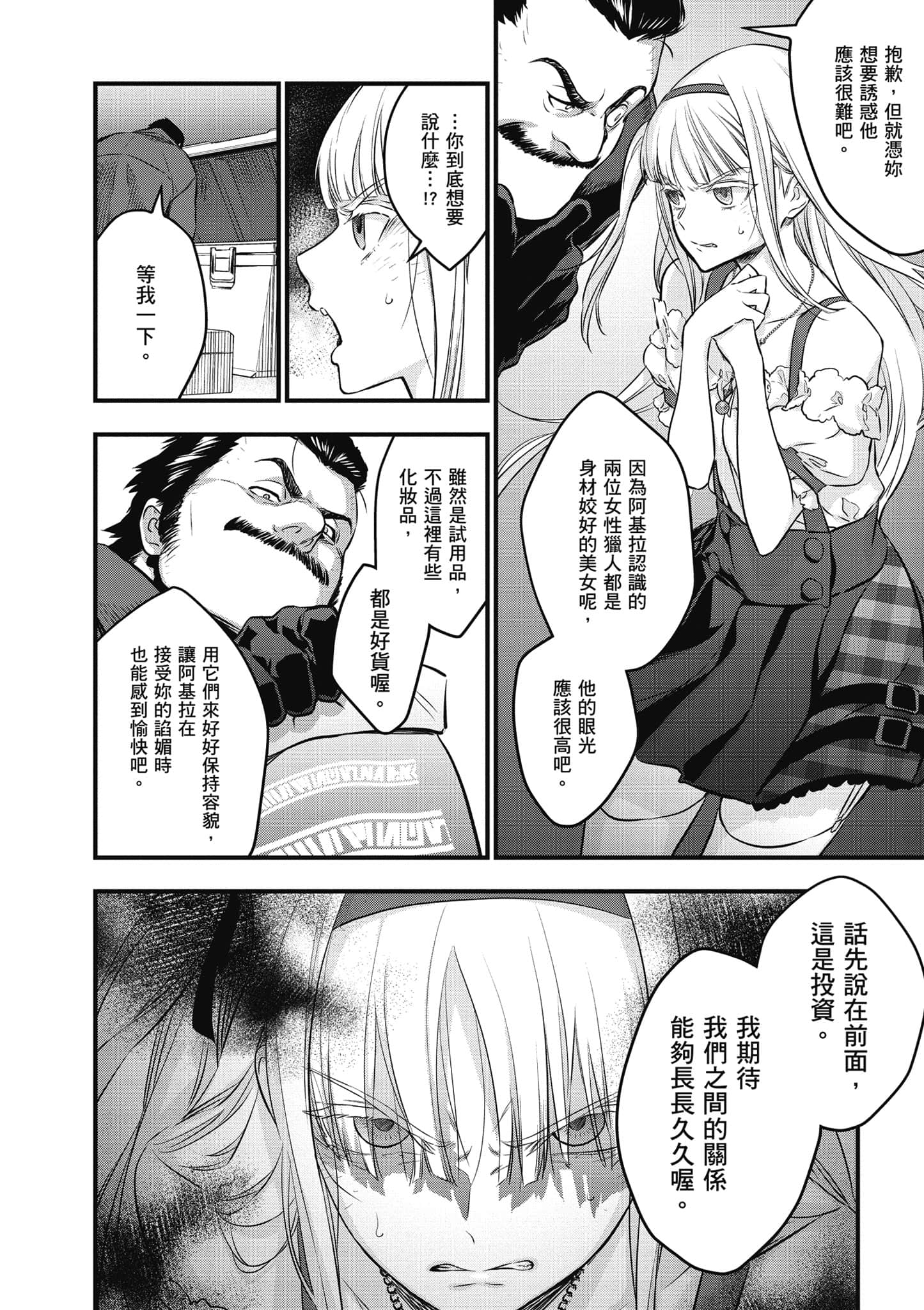 再构筑世界【1-72话 全是中文】【リビルドワールド／重組世界Rebuild World】-3