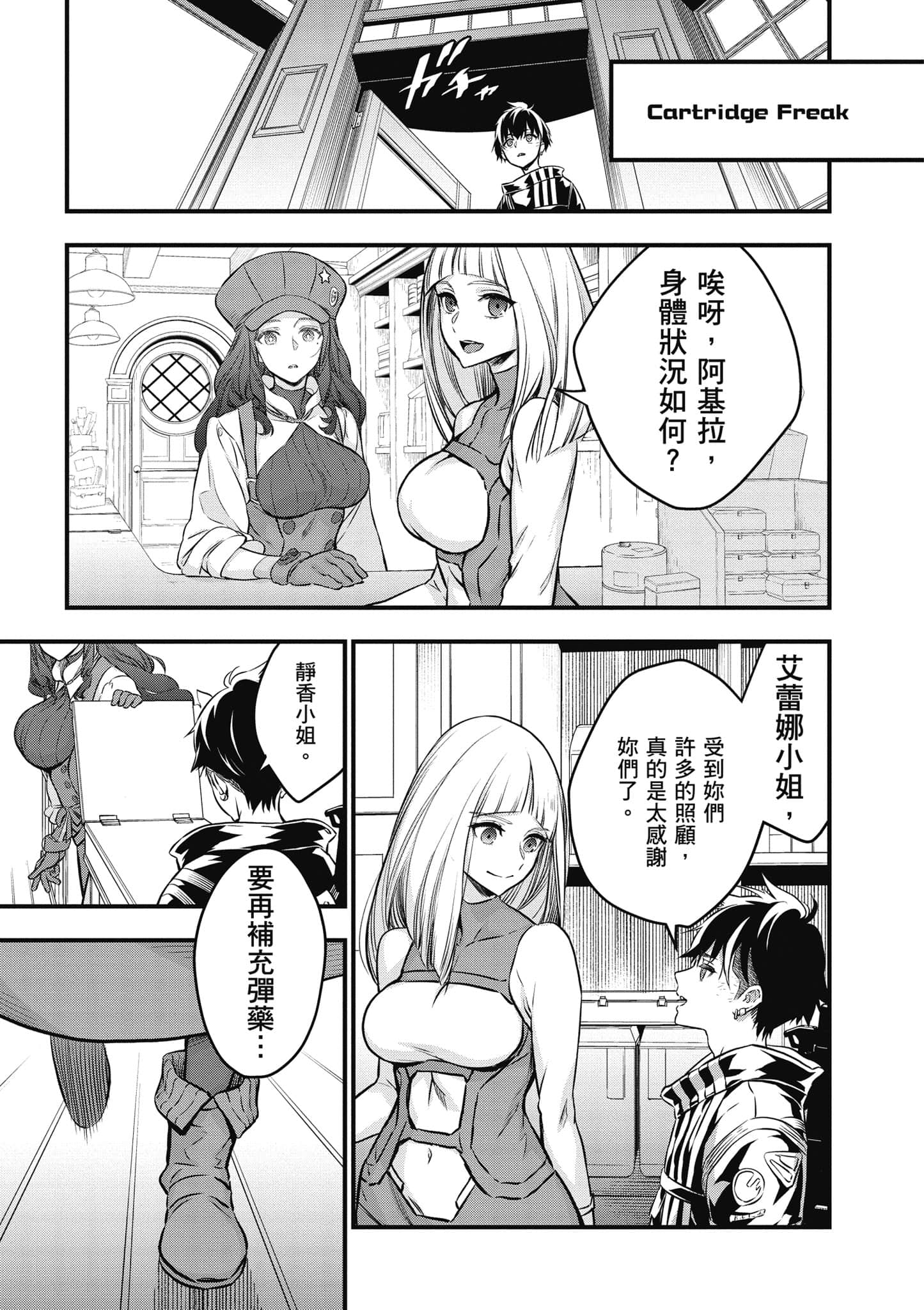 再构筑世界【1-72话 全是中文】【リビルドワールド／重組世界Rebuild World】-3