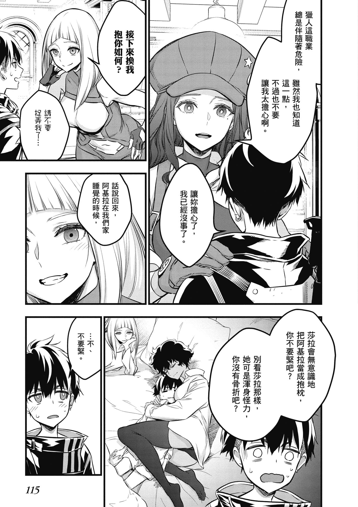 再构筑世界【1-72话 全是中文】【リビルドワールド／重組世界Rebuild World】-3
