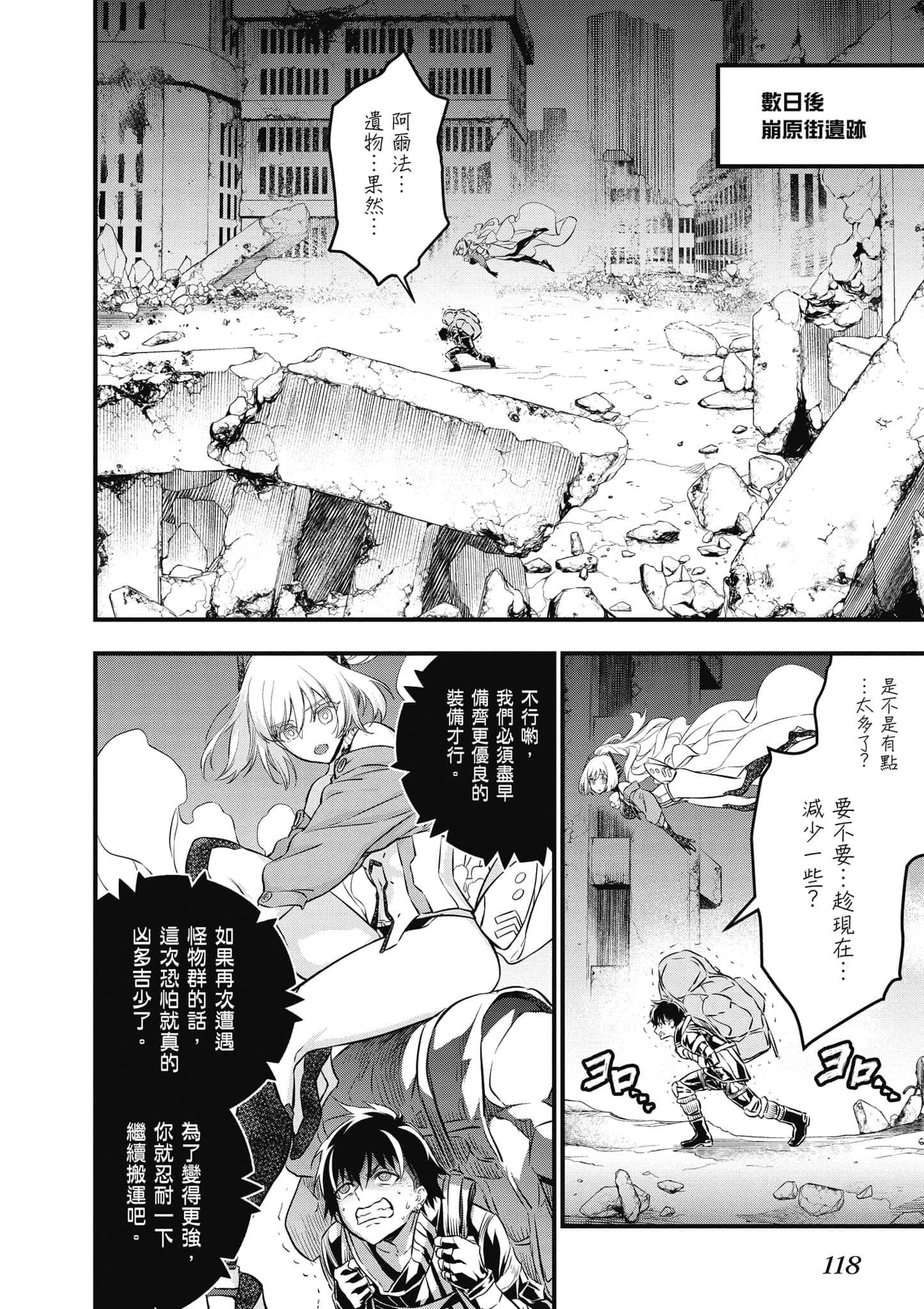再构筑世界【1-72话 全是中文】【リビルドワールド／重組世界Rebuild World】-3