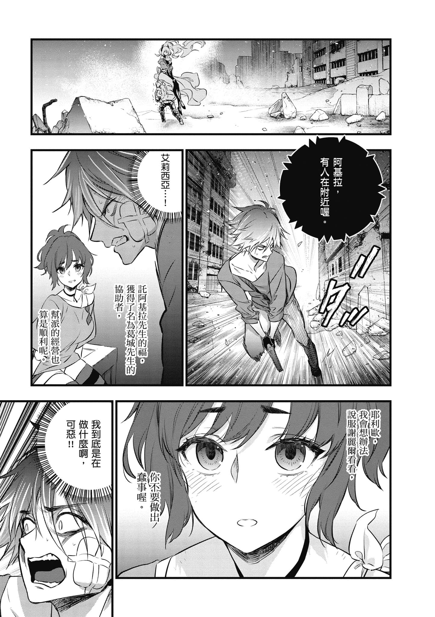 再构筑世界【1-72话 全是中文】【リビルドワールド／重組世界Rebuild World】-3
