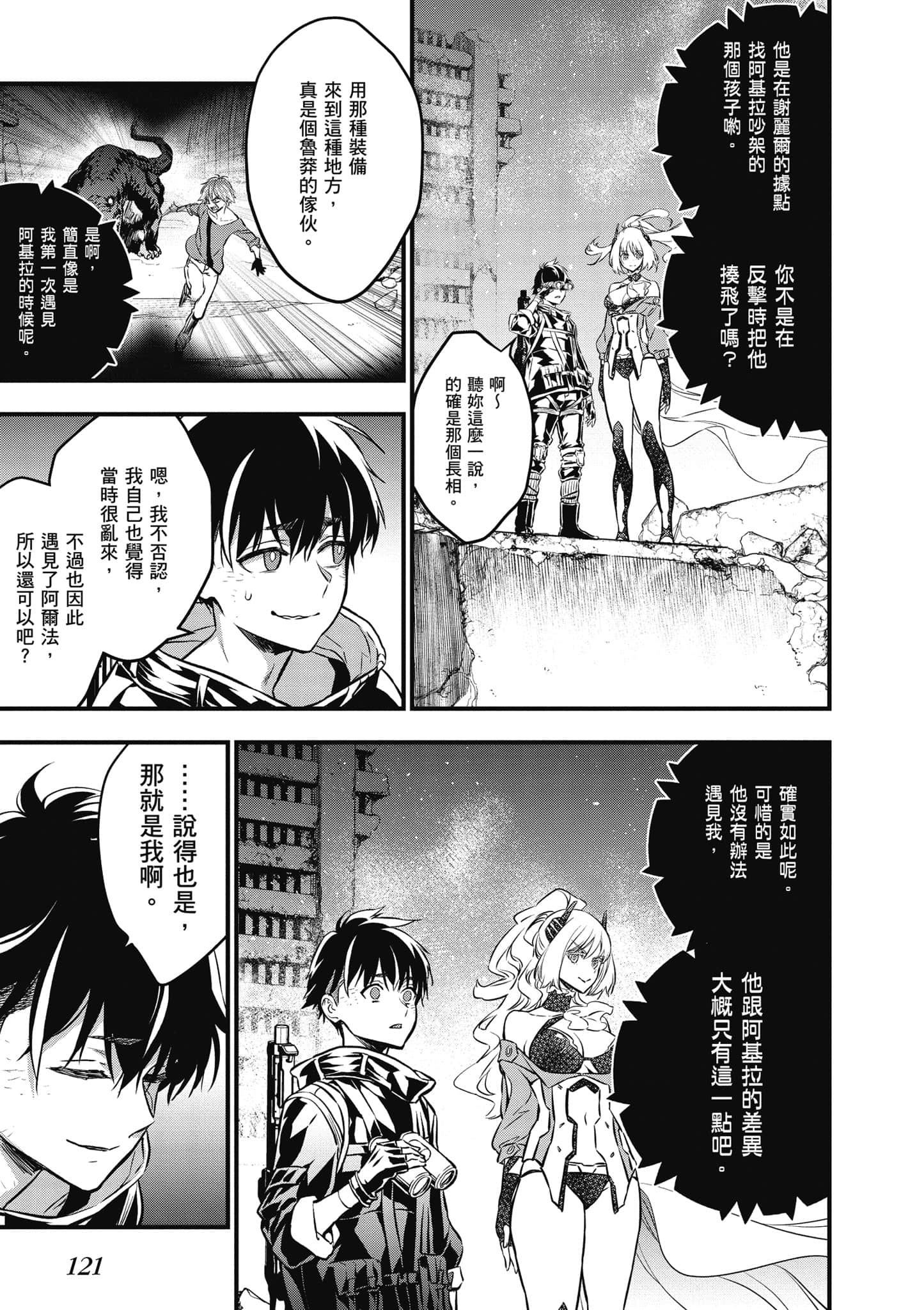再构筑世界【1-72话 全是中文】【リビルドワールド／重組世界Rebuild World】-3