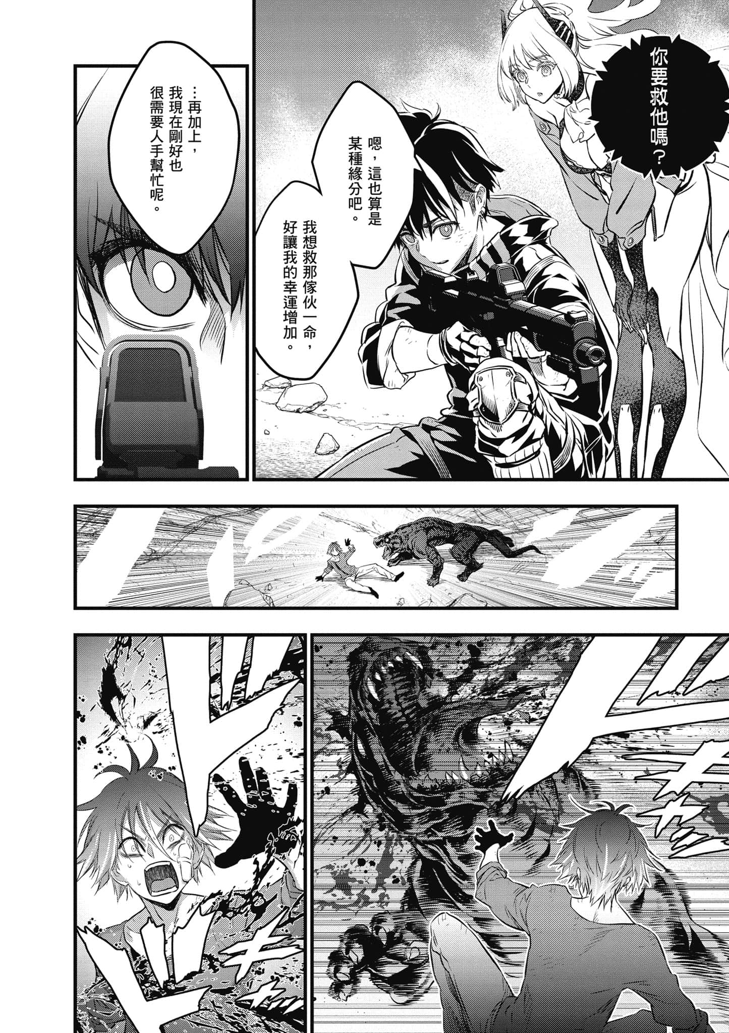 再构筑世界【1-72话 全是中文】【リビルドワールド／重組世界Rebuild World】-3