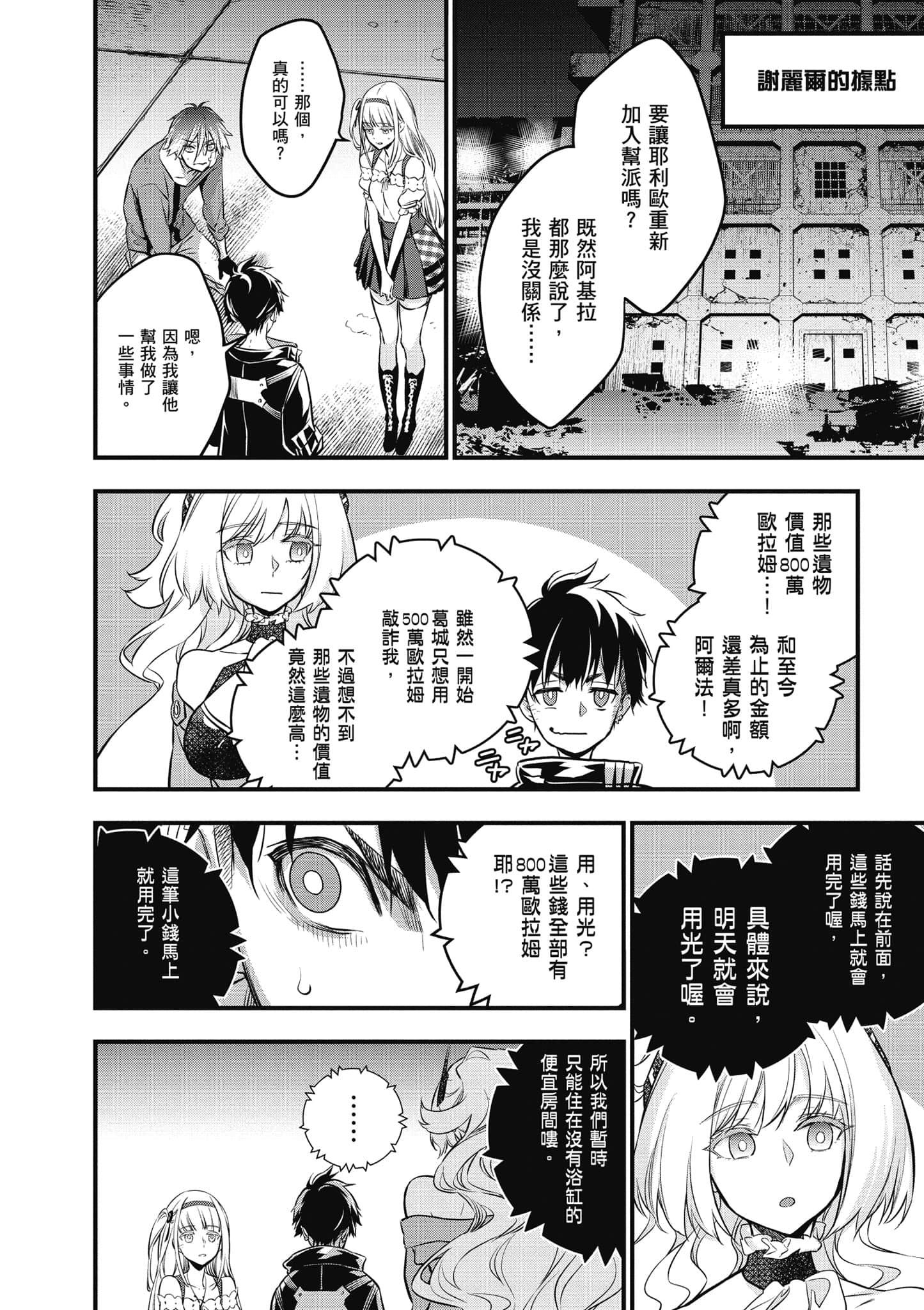 再构筑世界【1-72话 全是中文】【リビルドワールド／重組世界Rebuild World】-3