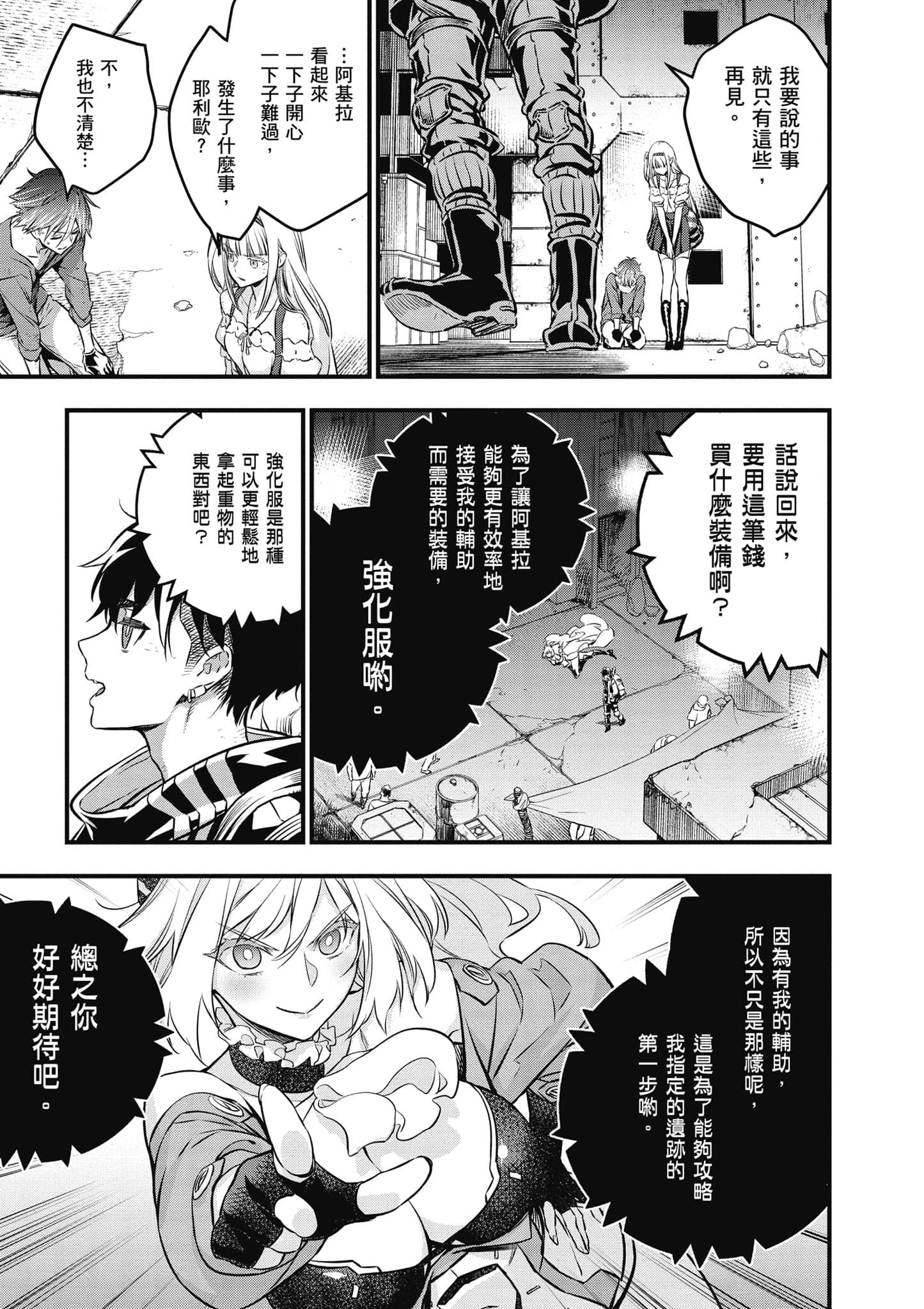 再构筑世界【1-72话 全是中文】【リビルドワールド／重組世界Rebuild World】-3