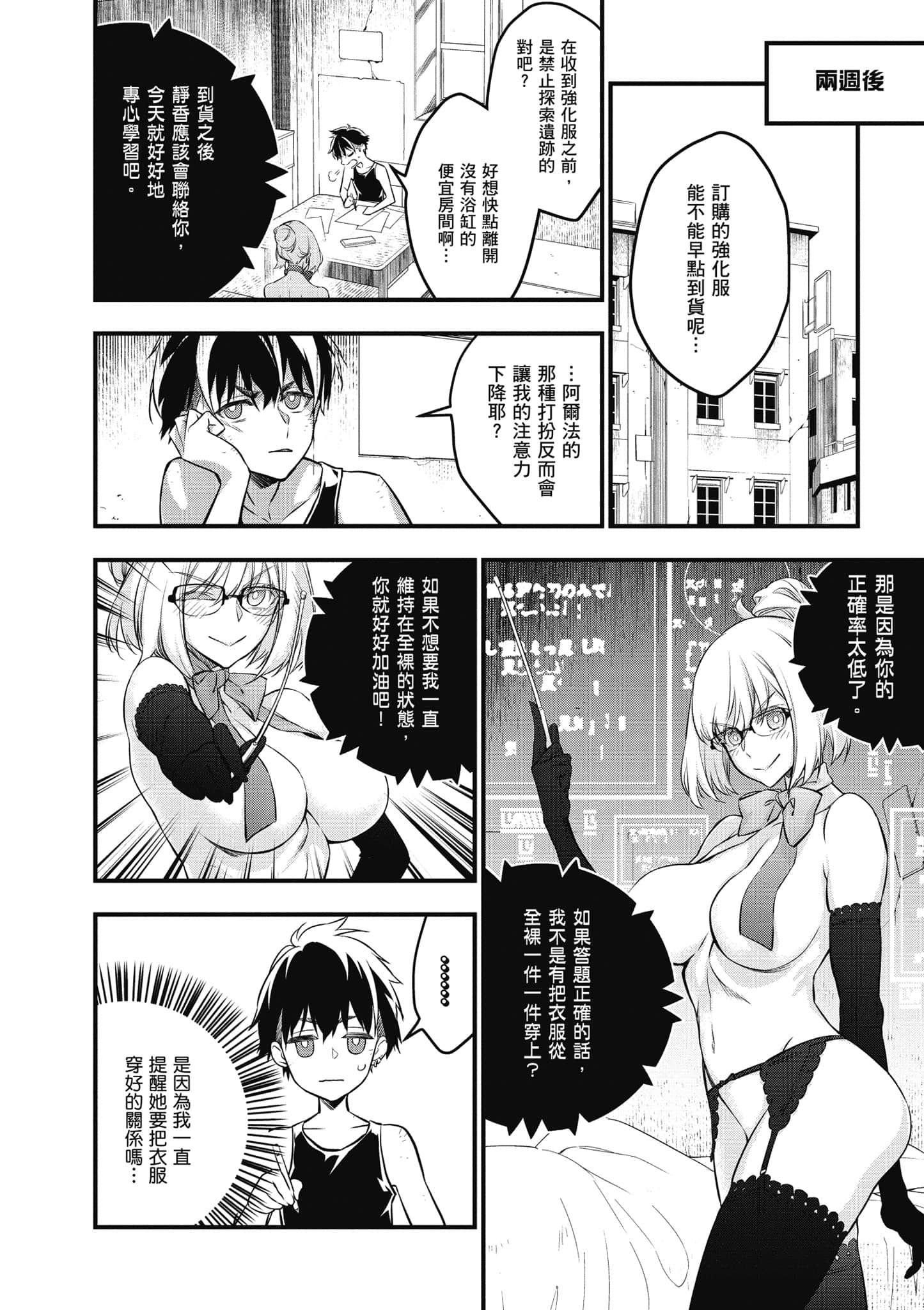 再构筑世界【1-72话 全是中文】【リビルドワールド／重組世界Rebuild World】-3