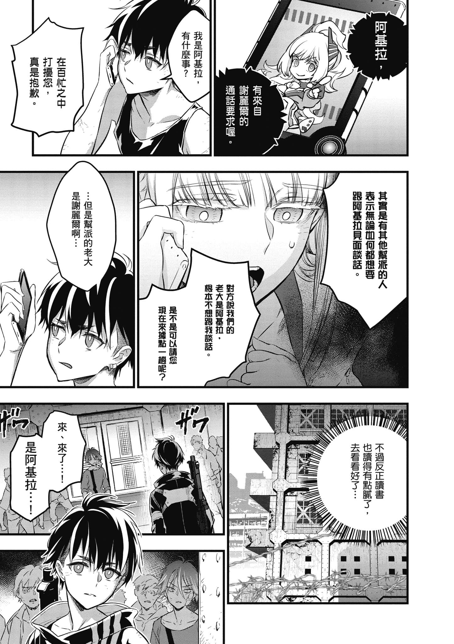 再构筑世界【1-72话 全是中文】【リビルドワールド／重組世界Rebuild World】-3