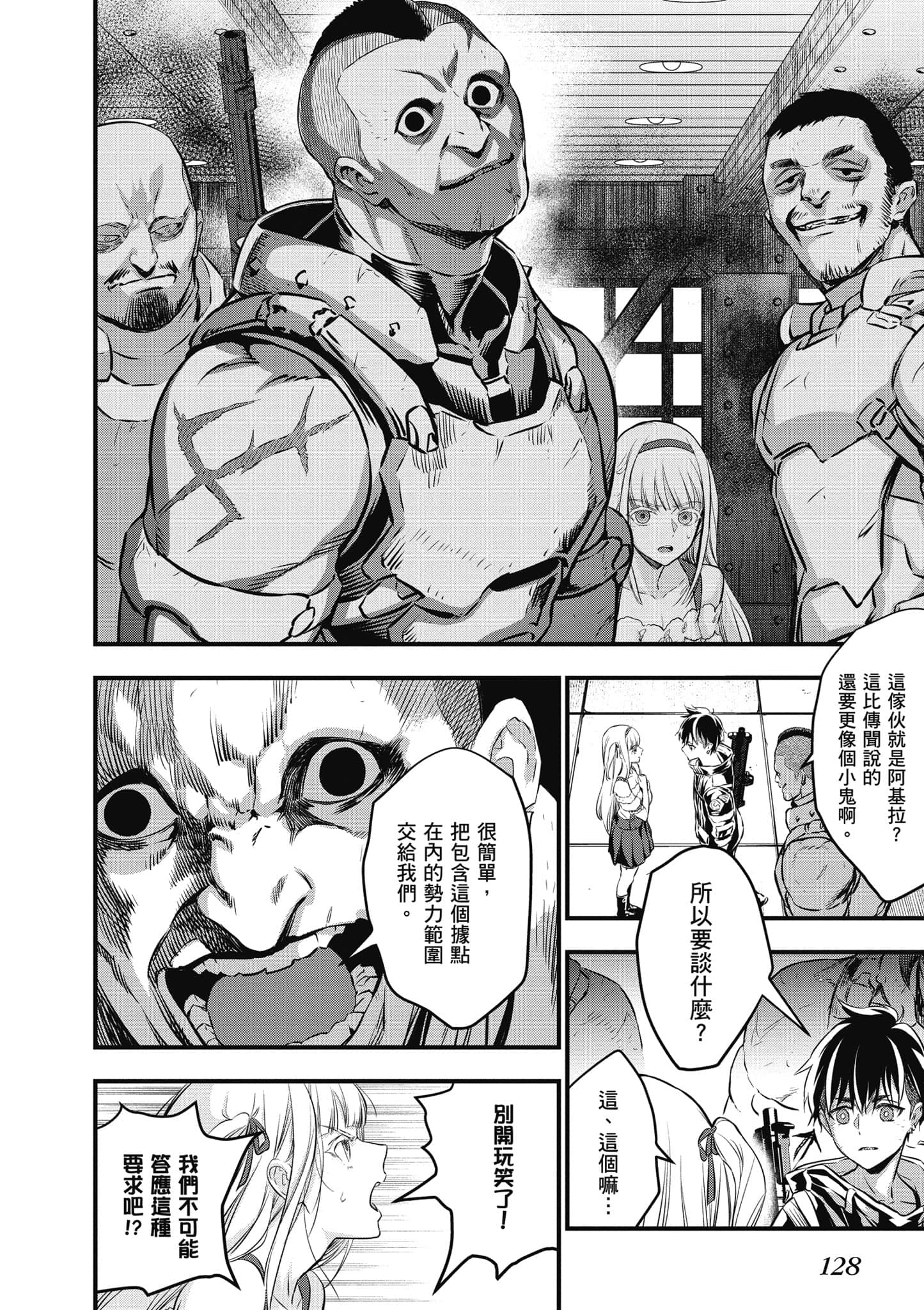再构筑世界【1-72话 全是中文】【リビルドワールド／重組世界Rebuild World】-3