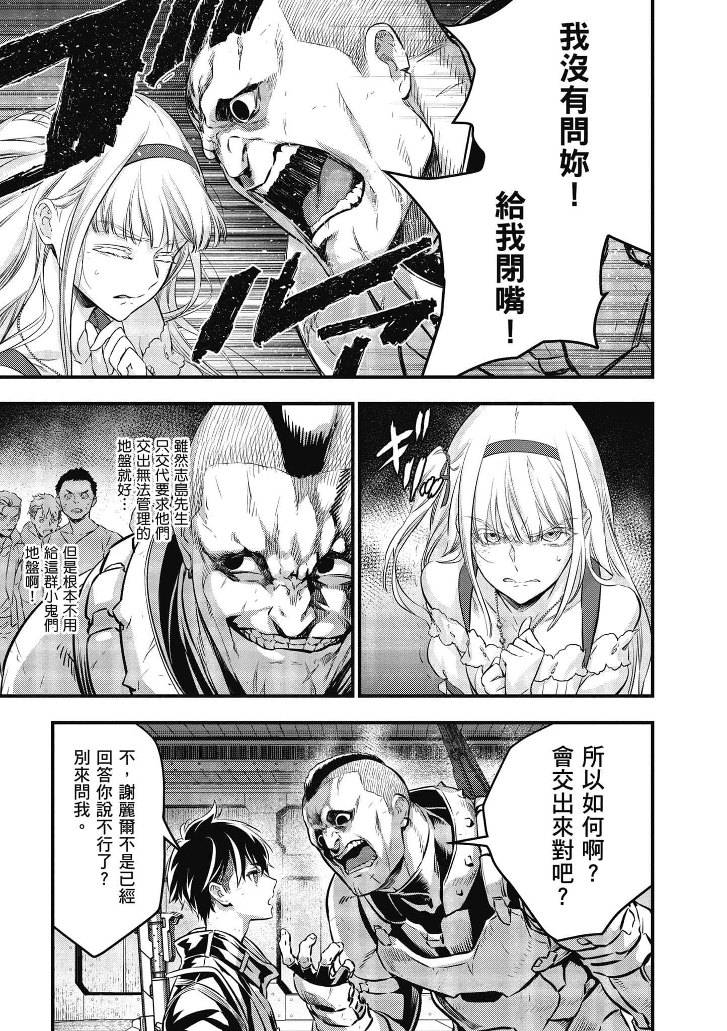 再构筑世界【1-72话 全是中文】【リビルドワールド／重組世界Rebuild World】-3