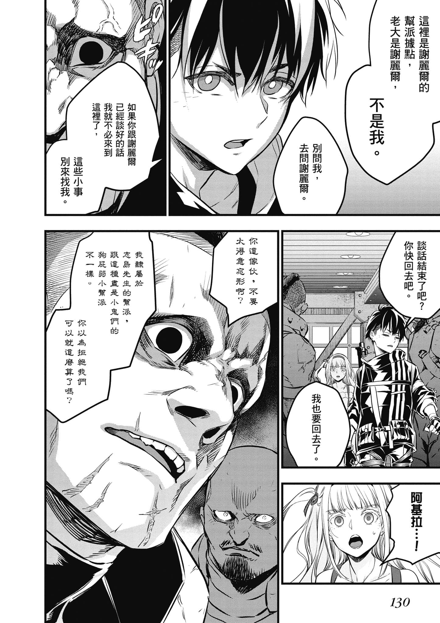 再构筑世界【1-72话 全是中文】【リビルドワールド／重組世界Rebuild World】-3