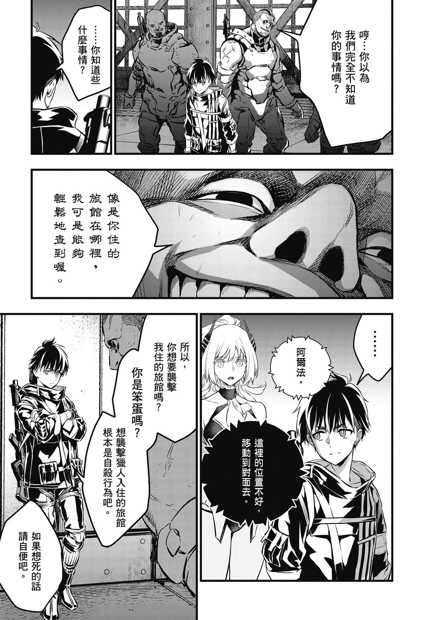 再构筑世界【1-72话 全是中文】【リビルドワールド／重組世界Rebuild World】-3