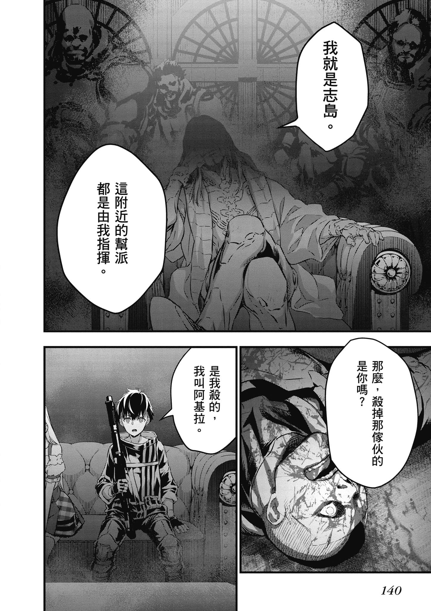 再构筑世界【1-72话 全是中文】【リビルドワールド／重組世界Rebuild World】-3