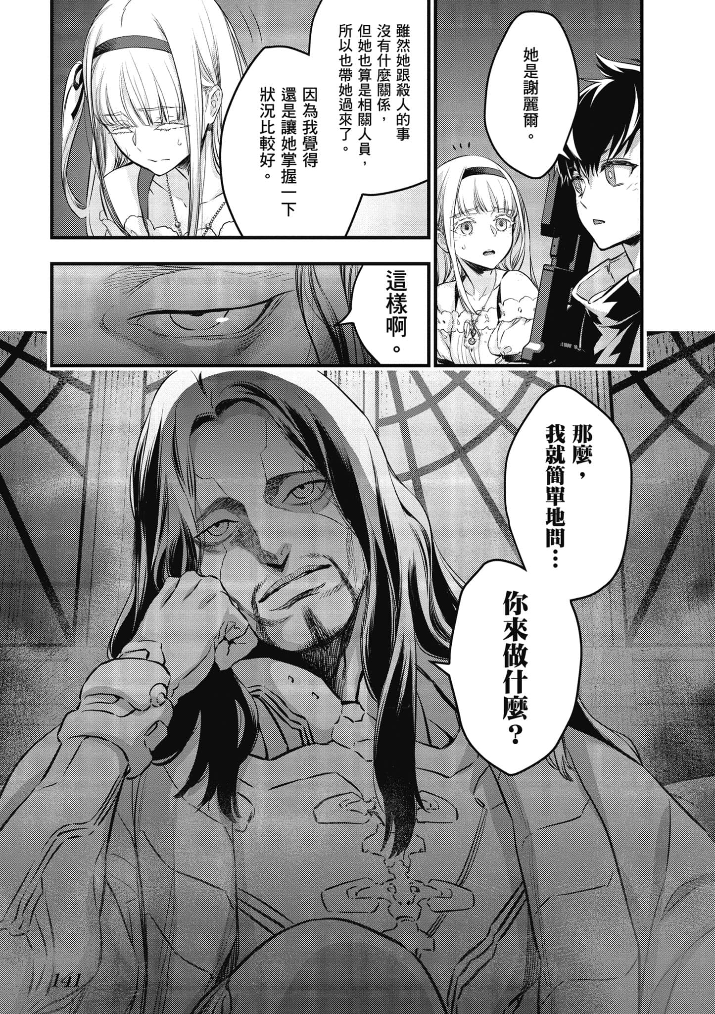 再构筑世界【1-72话 全是中文】【リビルドワールド／重組世界Rebuild World】-3