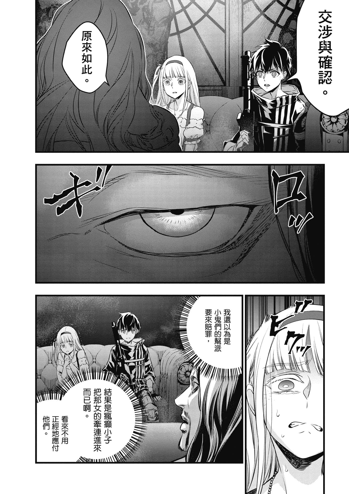再构筑世界【1-72话 全是中文】【リビルドワールド／重組世界Rebuild World】-3