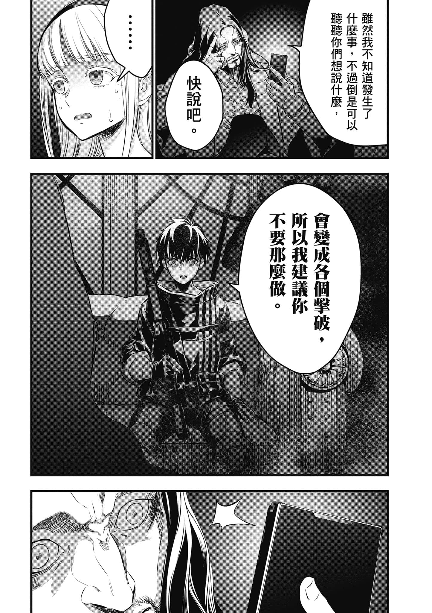 再构筑世界【1-72话 全是中文】【リビルドワールド／重組世界Rebuild World】-3