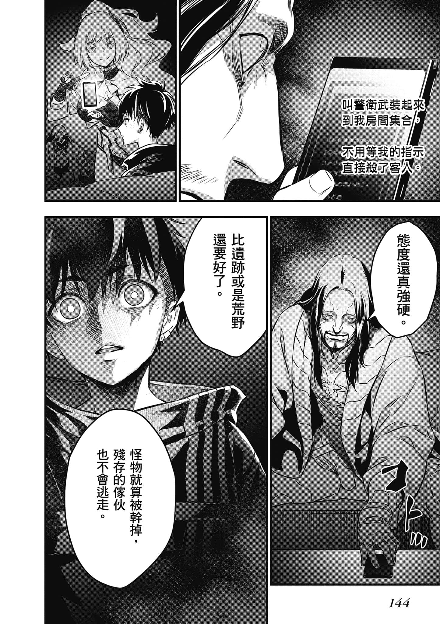 再构筑世界【1-72话 全是中文】【リビルドワールド／重組世界Rebuild World】-3