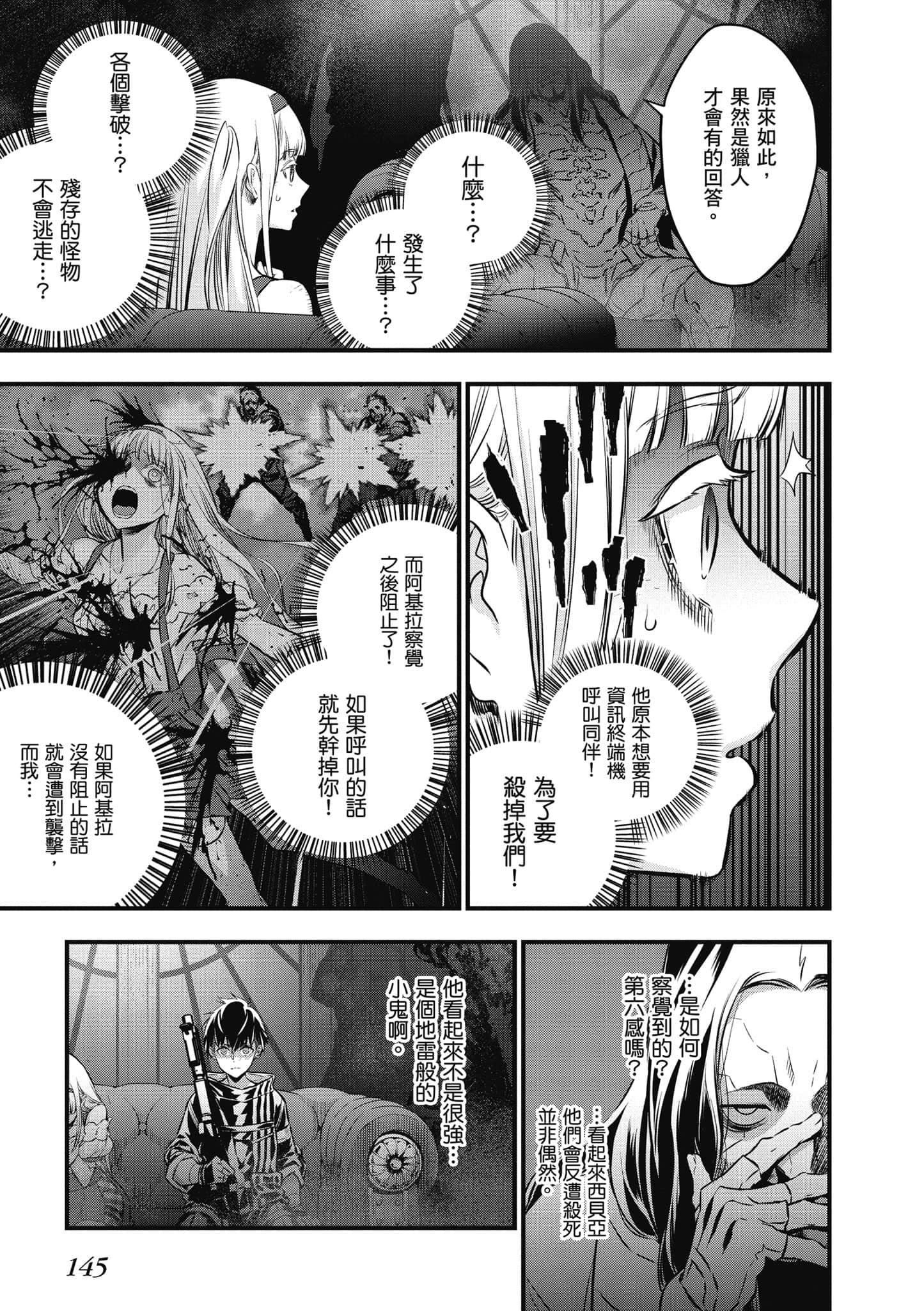 再构筑世界【1-72话 全是中文】【リビルドワールド／重組世界Rebuild World】-3