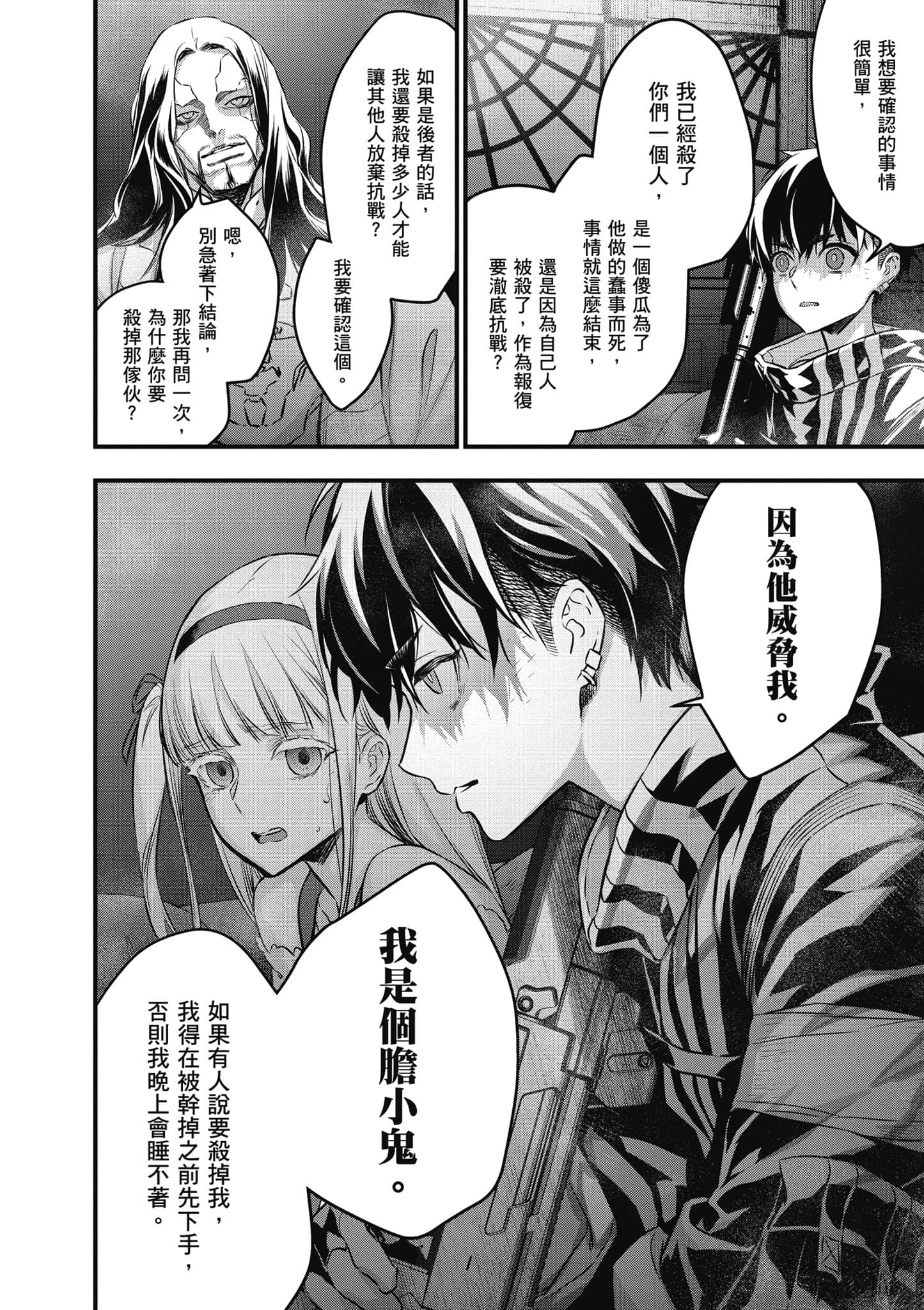 再构筑世界【1-72话 全是中文】【リビルドワールド／重組世界Rebuild World】-3