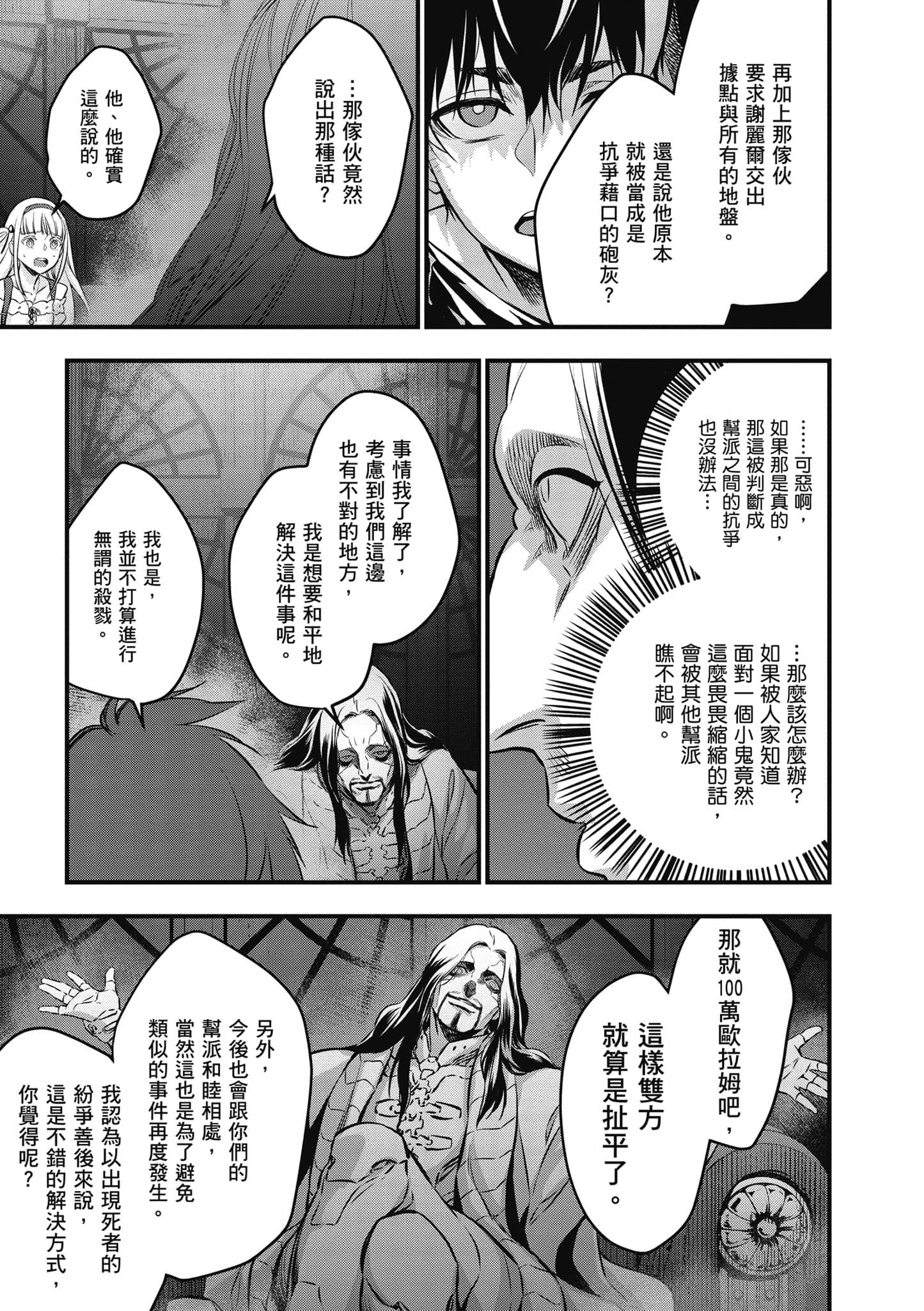 再构筑世界【1-72话 全是中文】【リビルドワールド／重組世界Rebuild World】-3